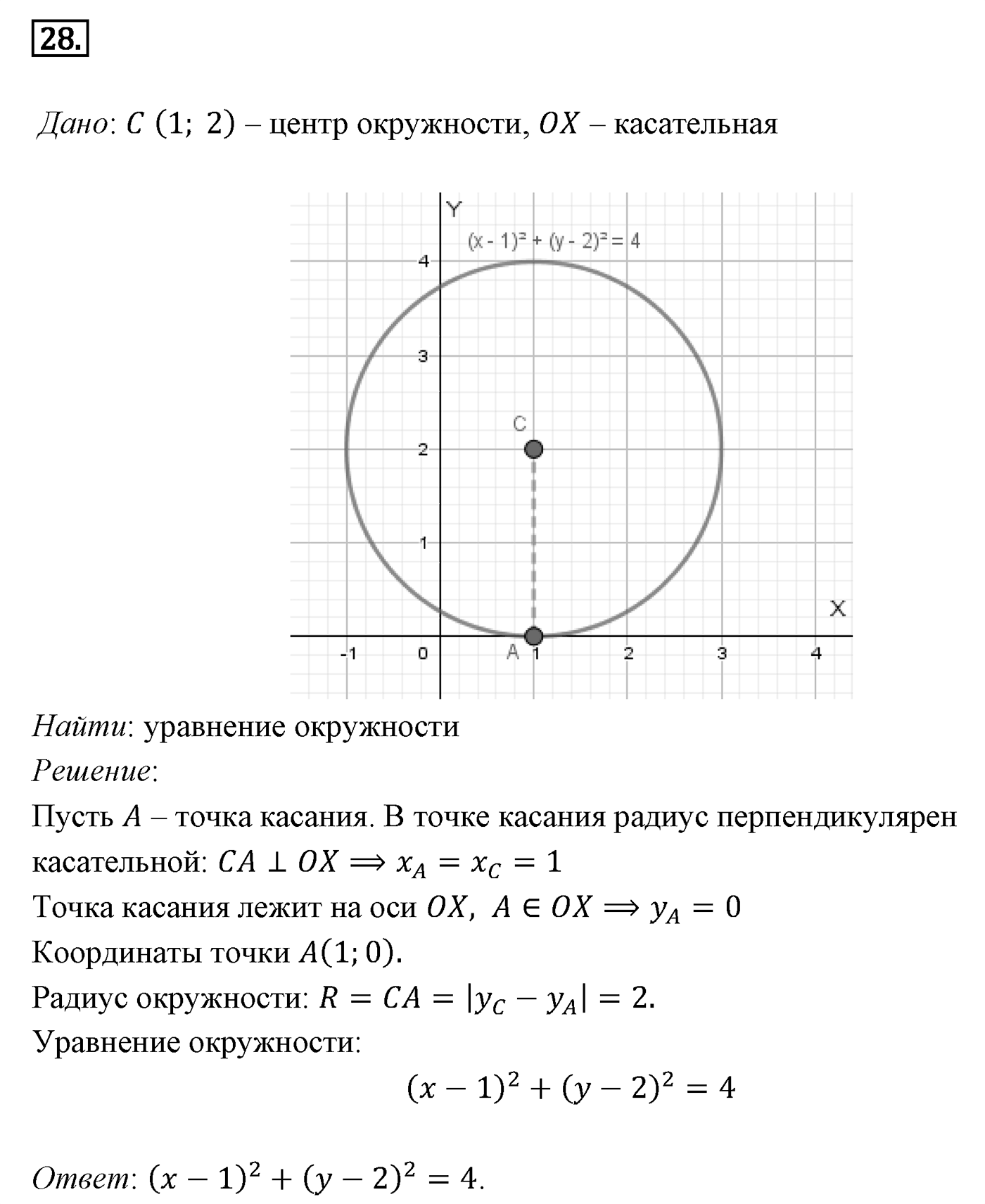 Декартовы координаты на плоскости. Параграф 8 Задача №28 — решение 1