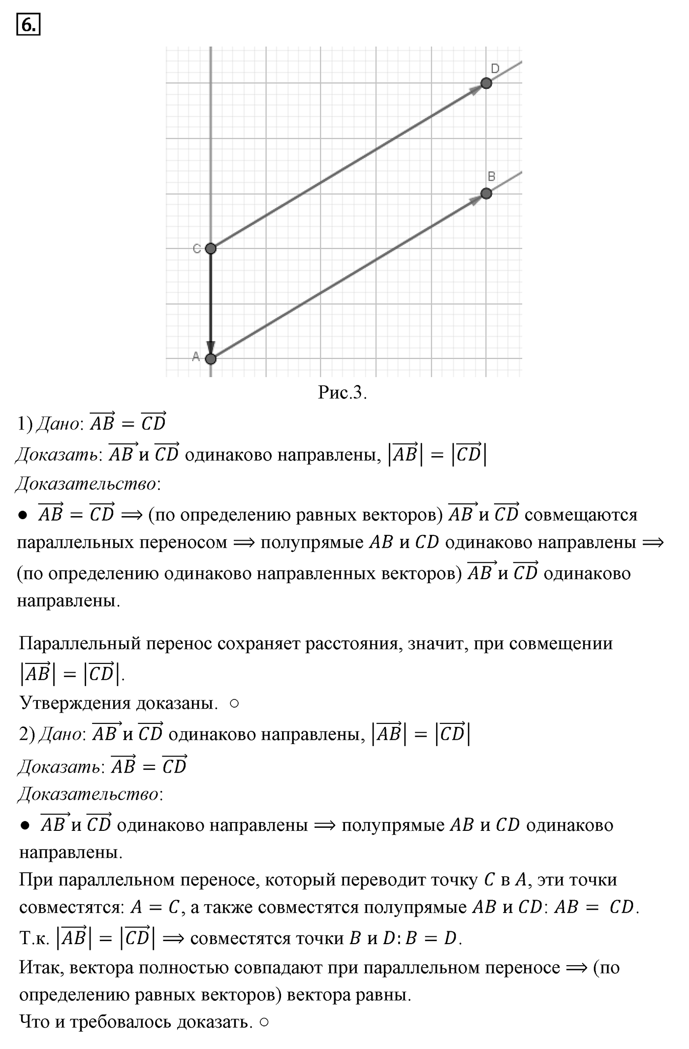Векторы. Параграф 10 Страницы 148-149 Контрольный вопрос №6 — решение 1