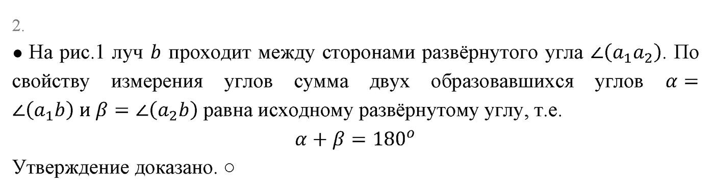 Смежные и вертикальные углы. Параграф 2 Страница 27 Контрольный вопрос №2 — решение 1