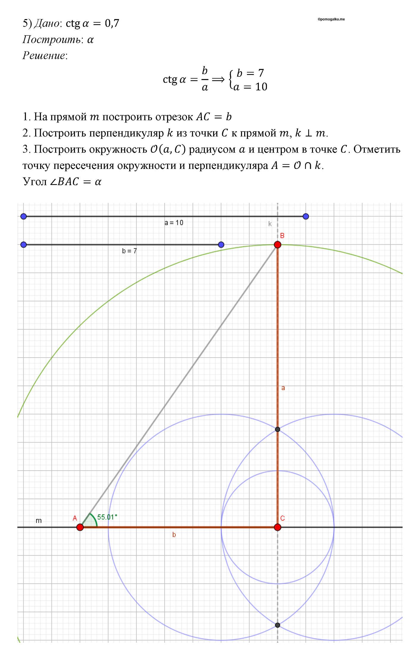 Теорема Пифагора. Параграф 7 Задача №65 — решение 5