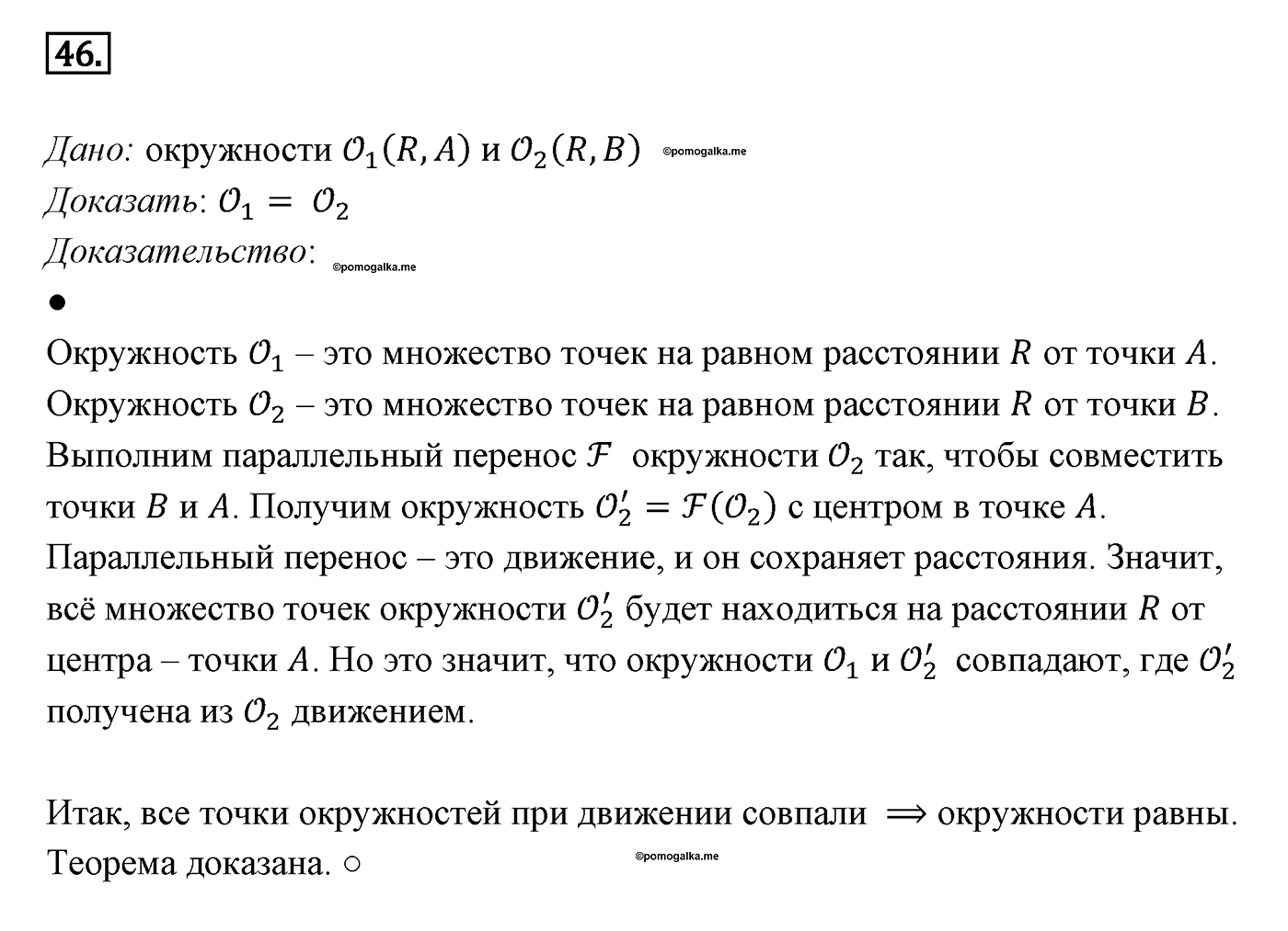 Движение. Параграф 9 Задача №46 — решение 1