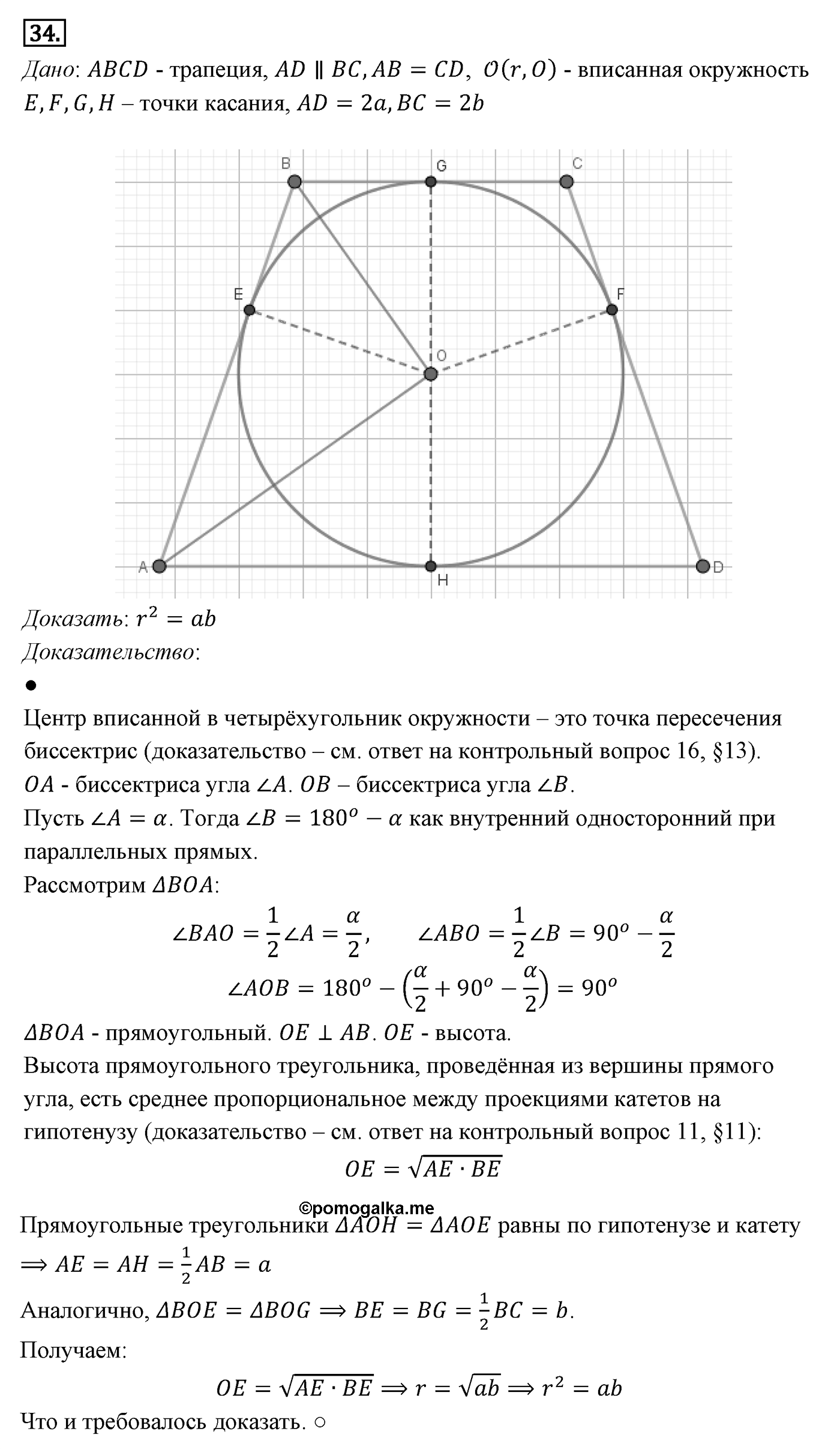 Многоугольники. Параграф 13 Задача №34 — решение 1