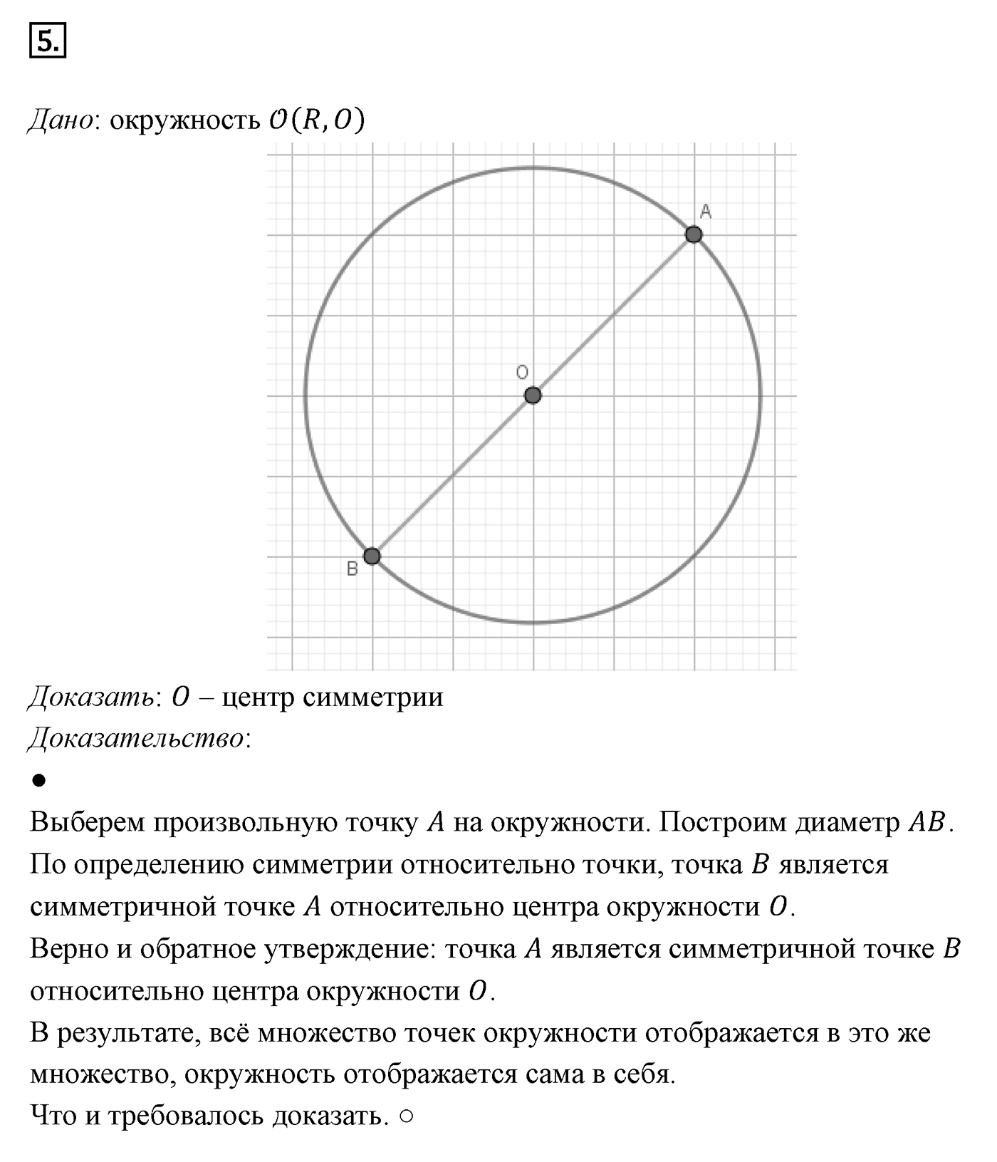 Движение. Параграф 9 Задача №5 — решение 1