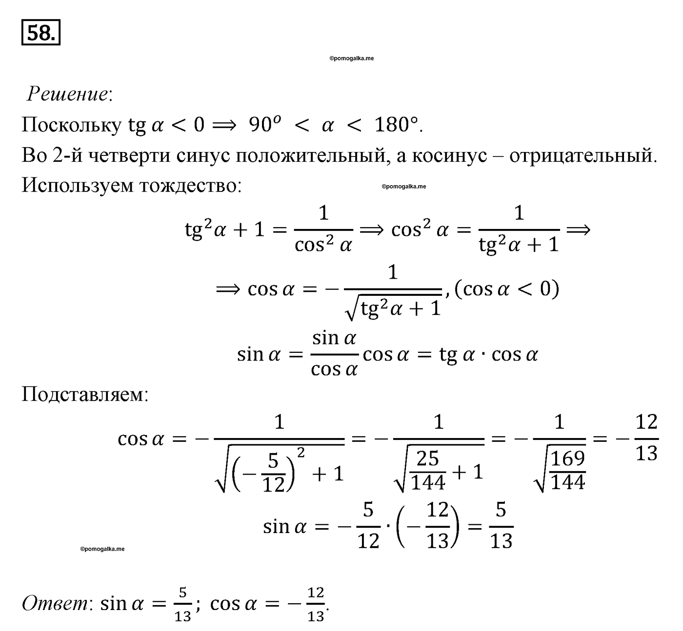 Декартовы координаты на плоскости. Параграф 8 Задача №58 — решение 1