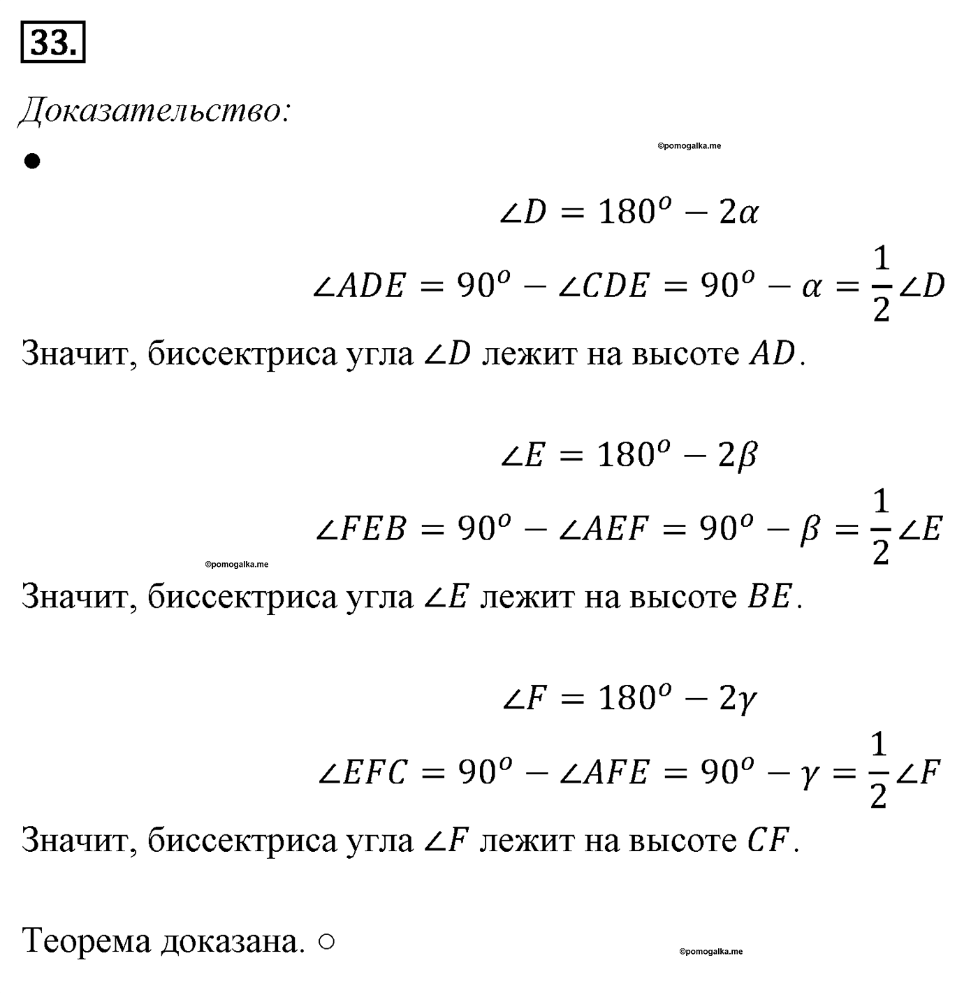 Подобие фигур. Параграф 11 Задача №33 — решение 1
