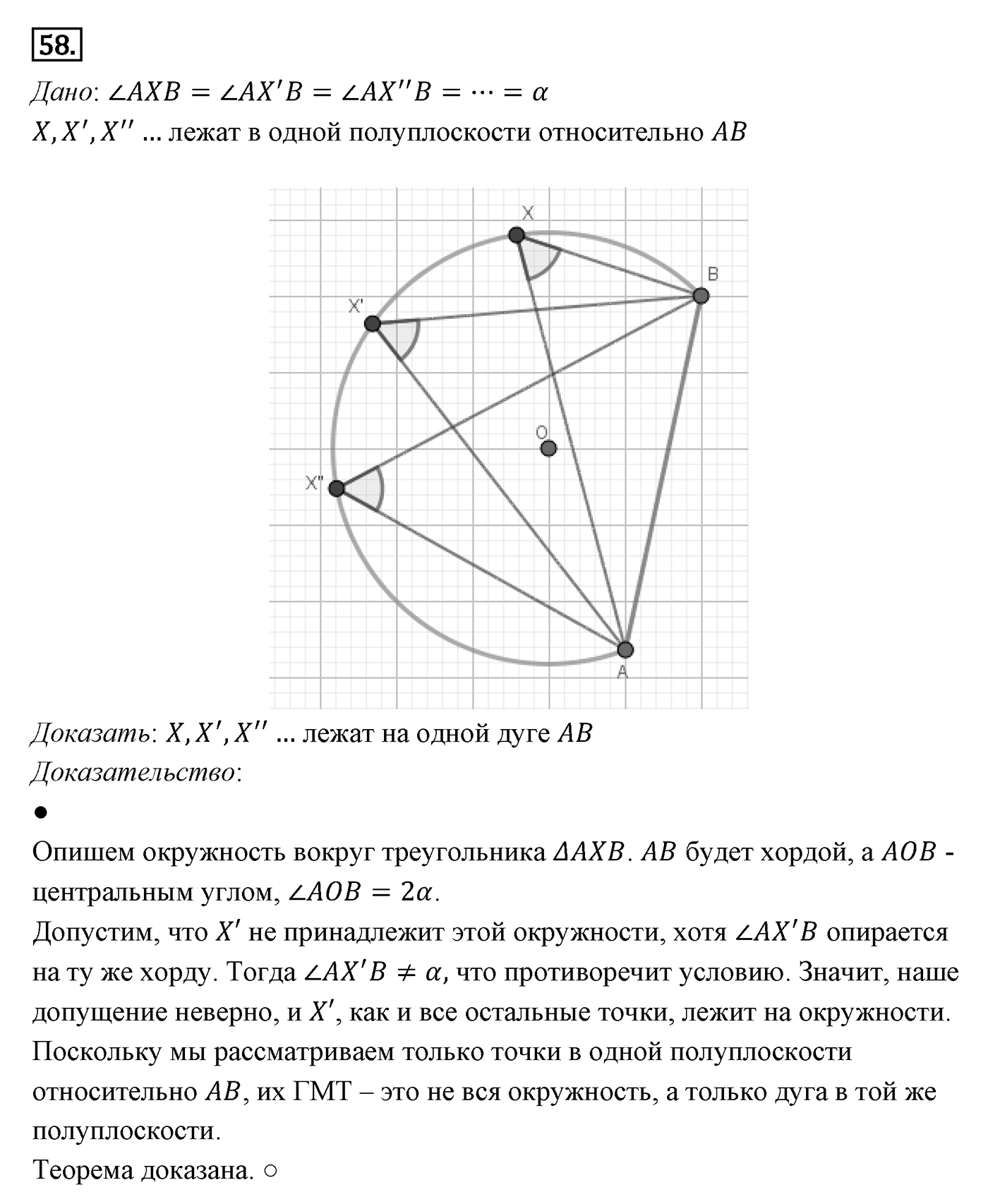Подобие фигур. Параграф 11 Задача №58 — решение 1