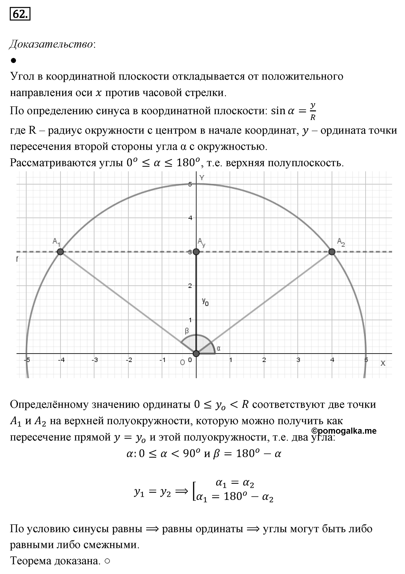 Декартовы координаты на плоскости. Параграф 8 Задача №62 — решение 1