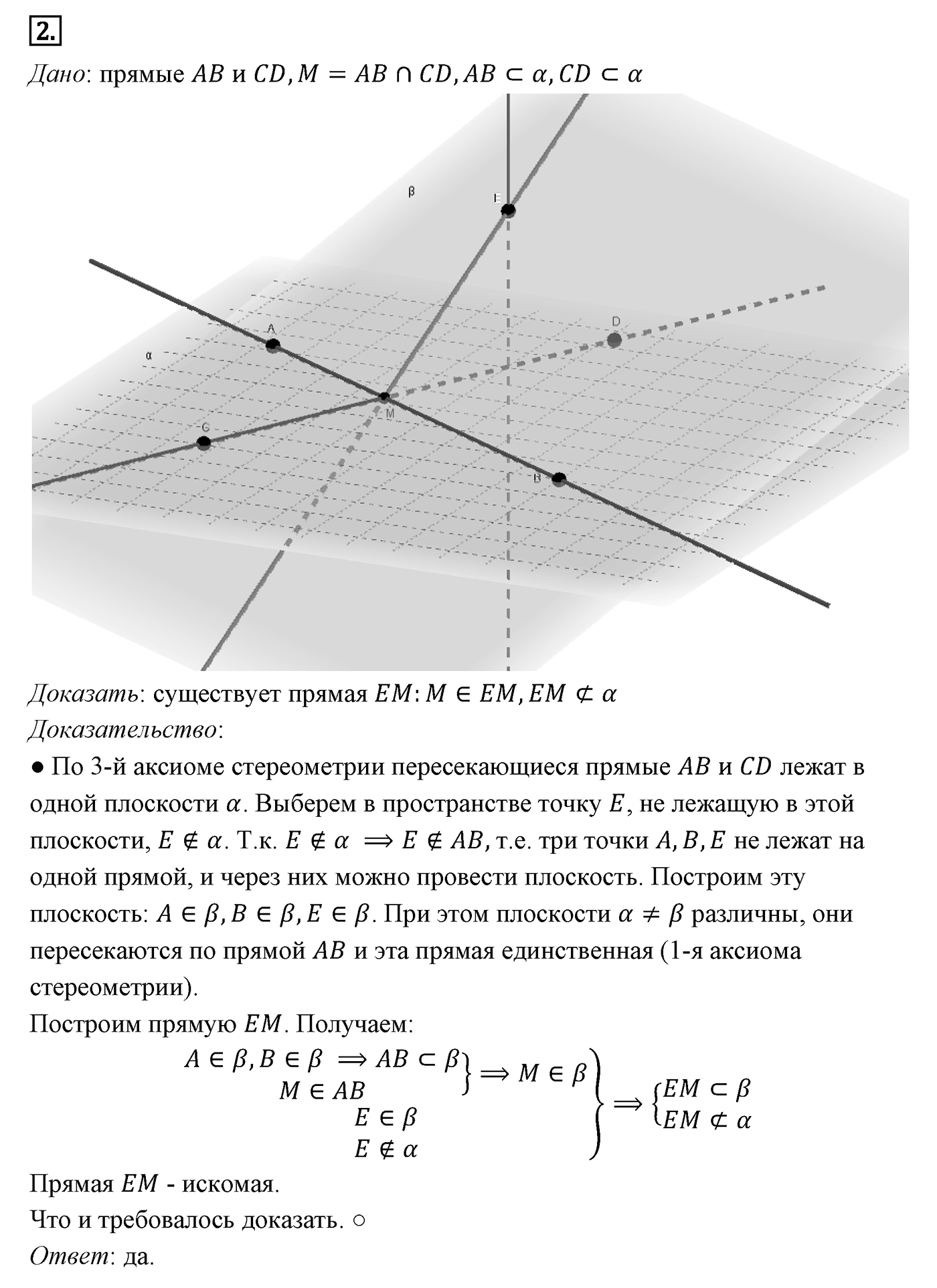 Элементы стереометрии. Параграф 15 Задача №2 — решение 1