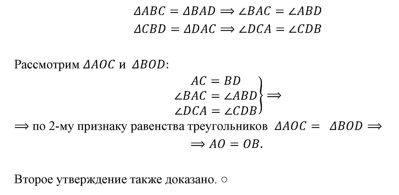 Признаки равенства треугольников. Параграф 3 Задача №37 — решение 2
