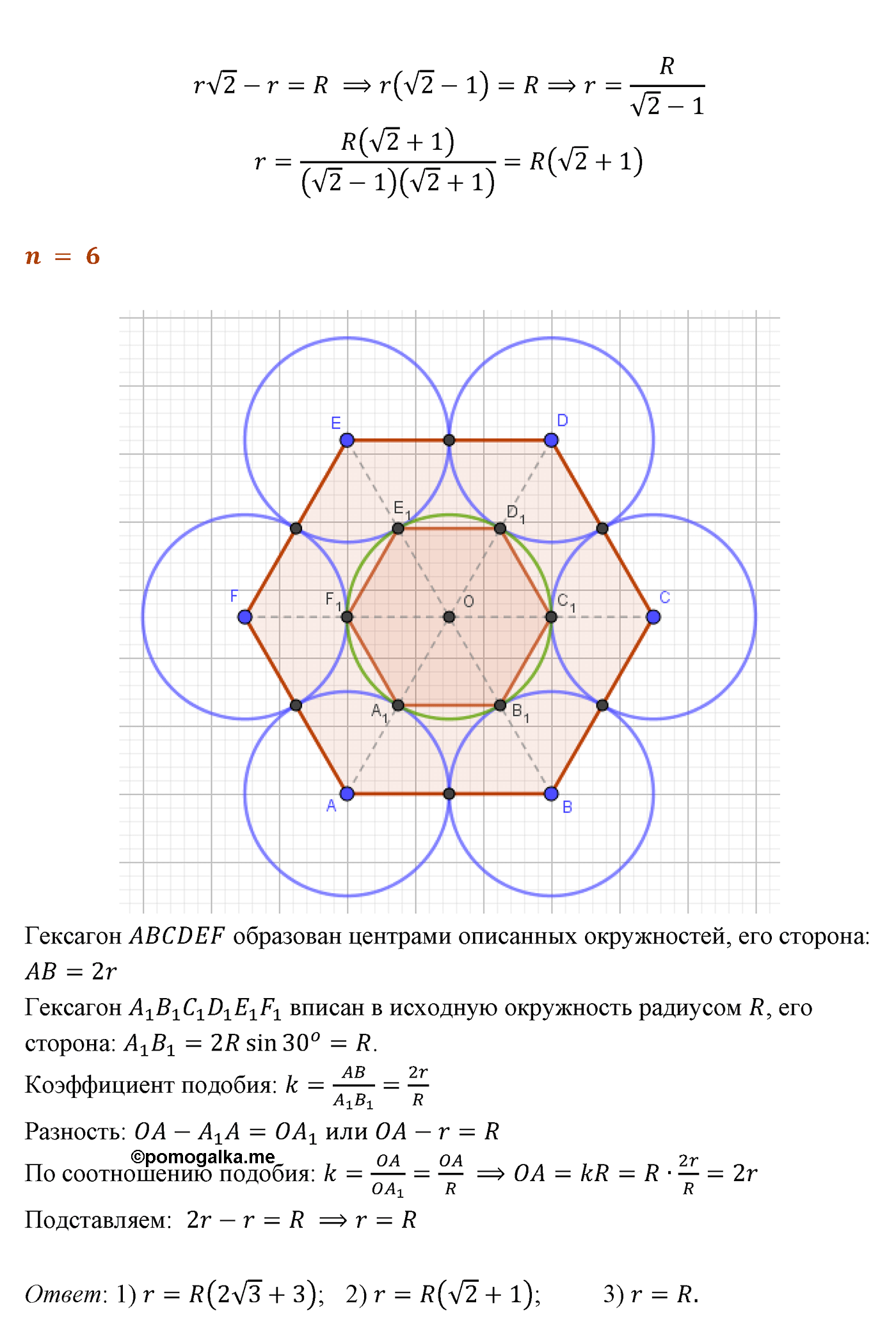 Многоугольники. Параграф 13 Задача №45 — решение 3