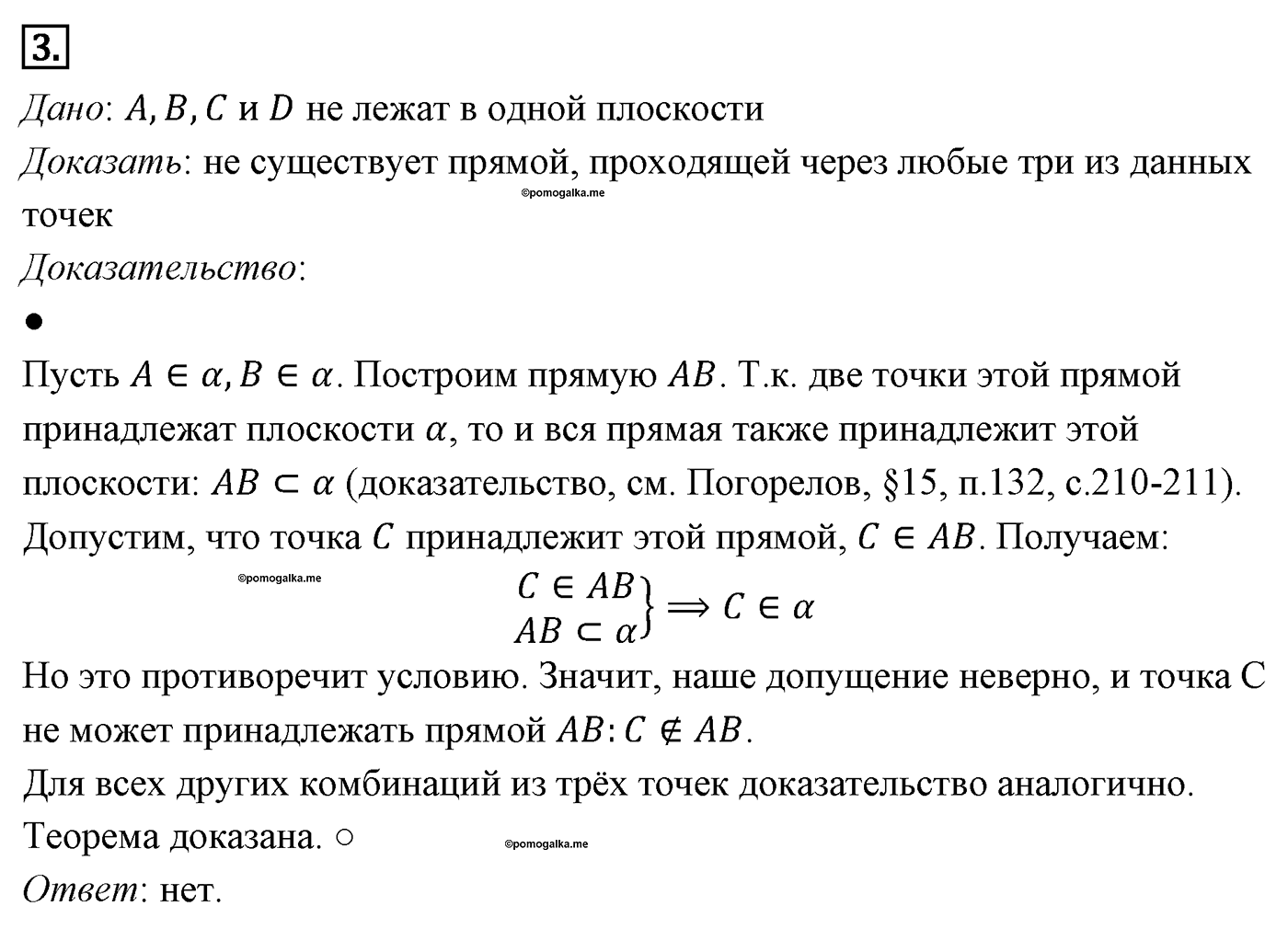 Элементы стереометрии. Параграф 15 Задача №3 — решение 1