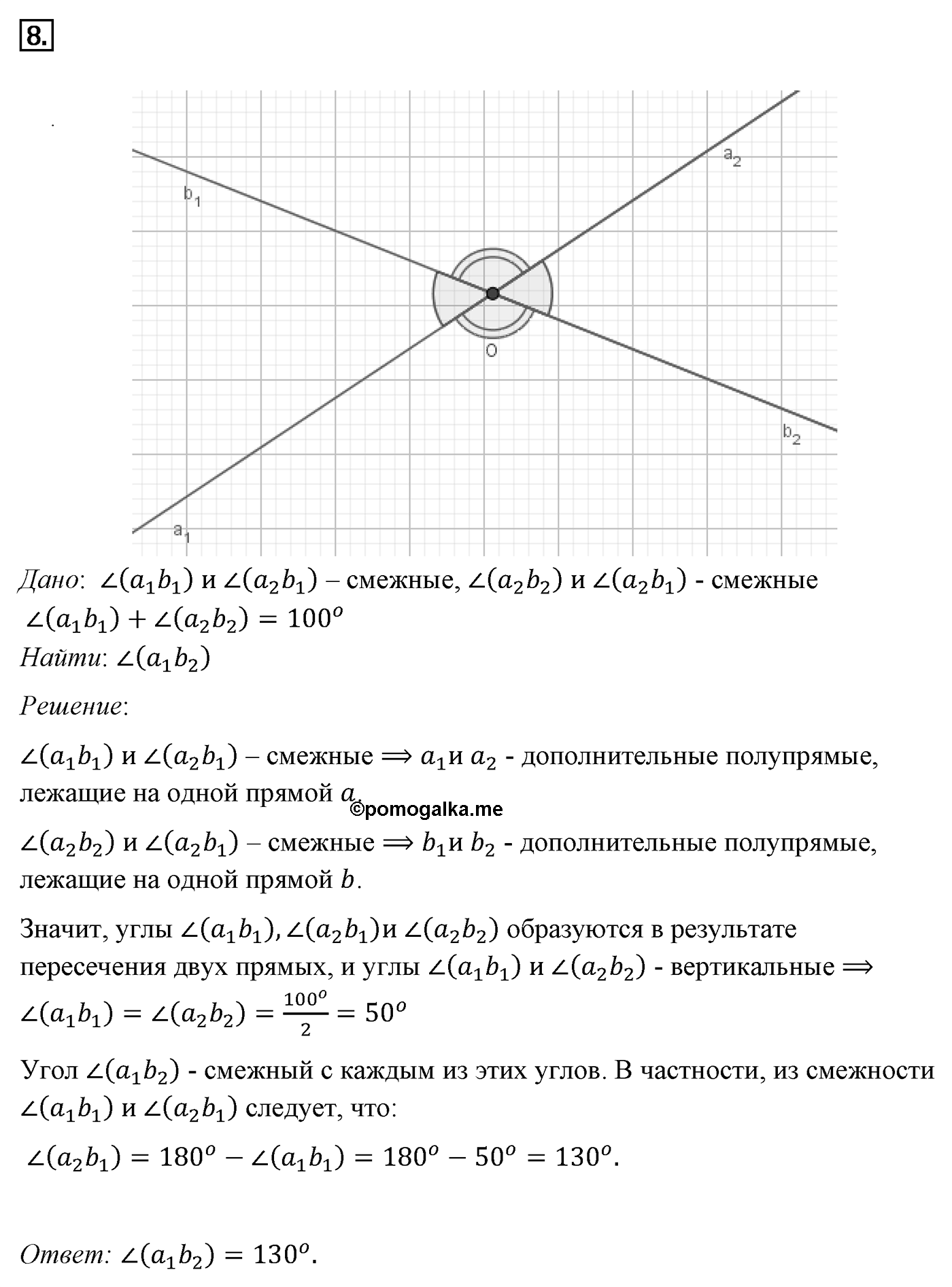 Смежные и вертикальные углы. Параграф 2 Задача №8 — решение 1