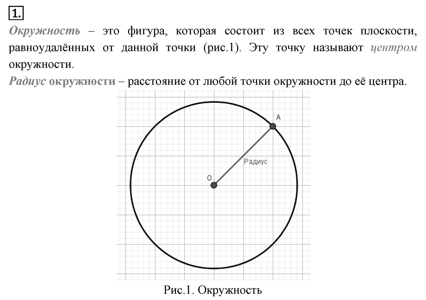 Геометрические построения. Параграф 5 Страница 66 Контрольный вопрос №1 — решение 1
