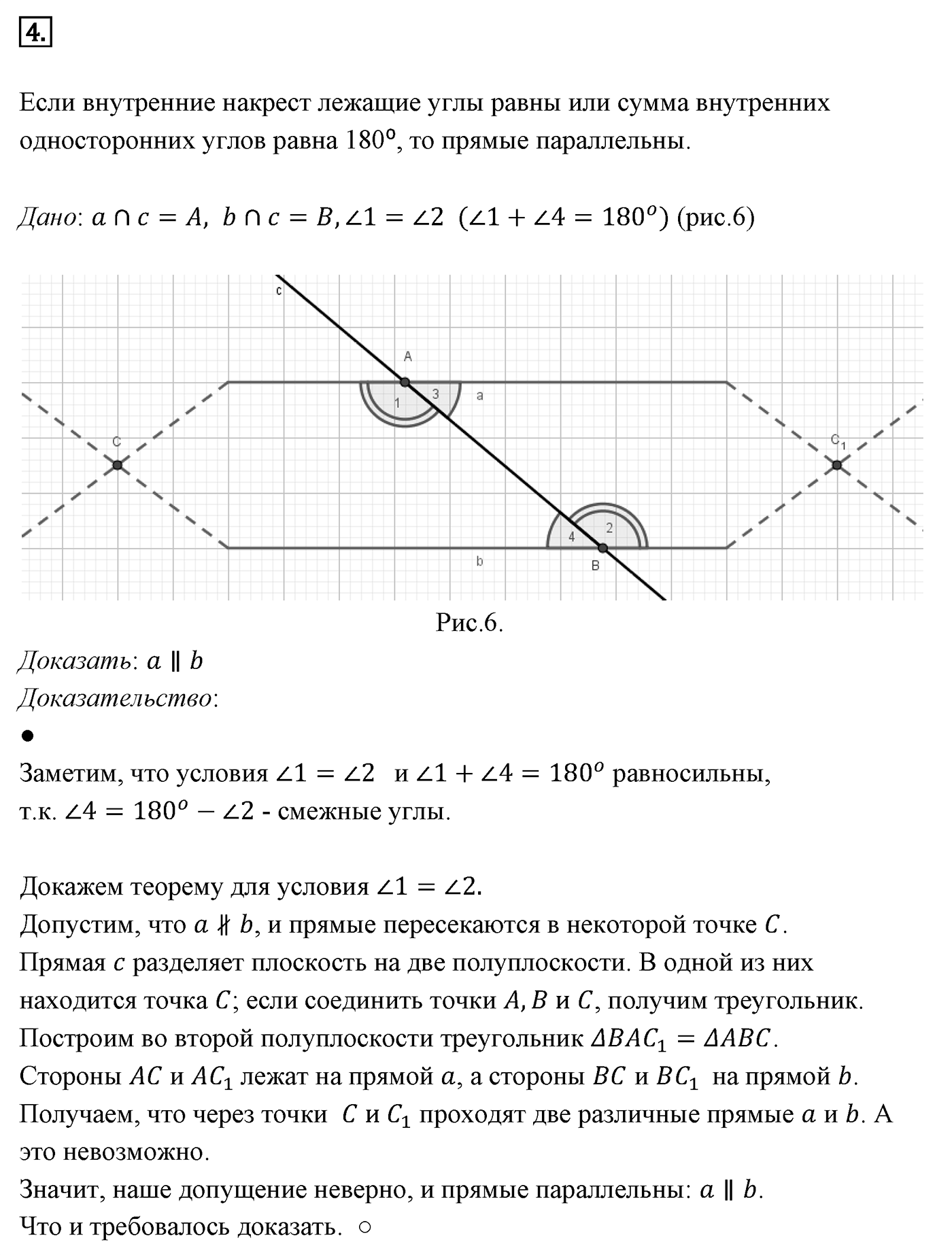 Сумма углов треугольника. Параграф 4 Страницы 52-53 Контрольный вопрос №4 — решение 1