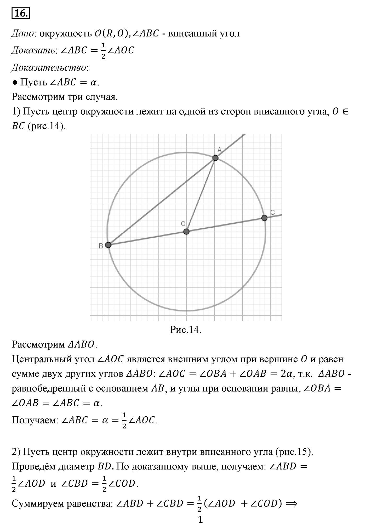 Подобие фигур. Параграф 11 Страницы 165-166 Контрольный вопрос №16 — решение 1