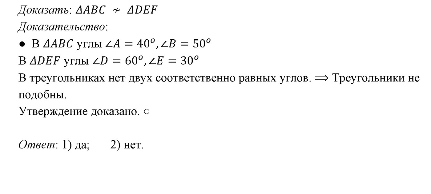 Подобие фигур. Параграф 11 Задача №39 — решение 2