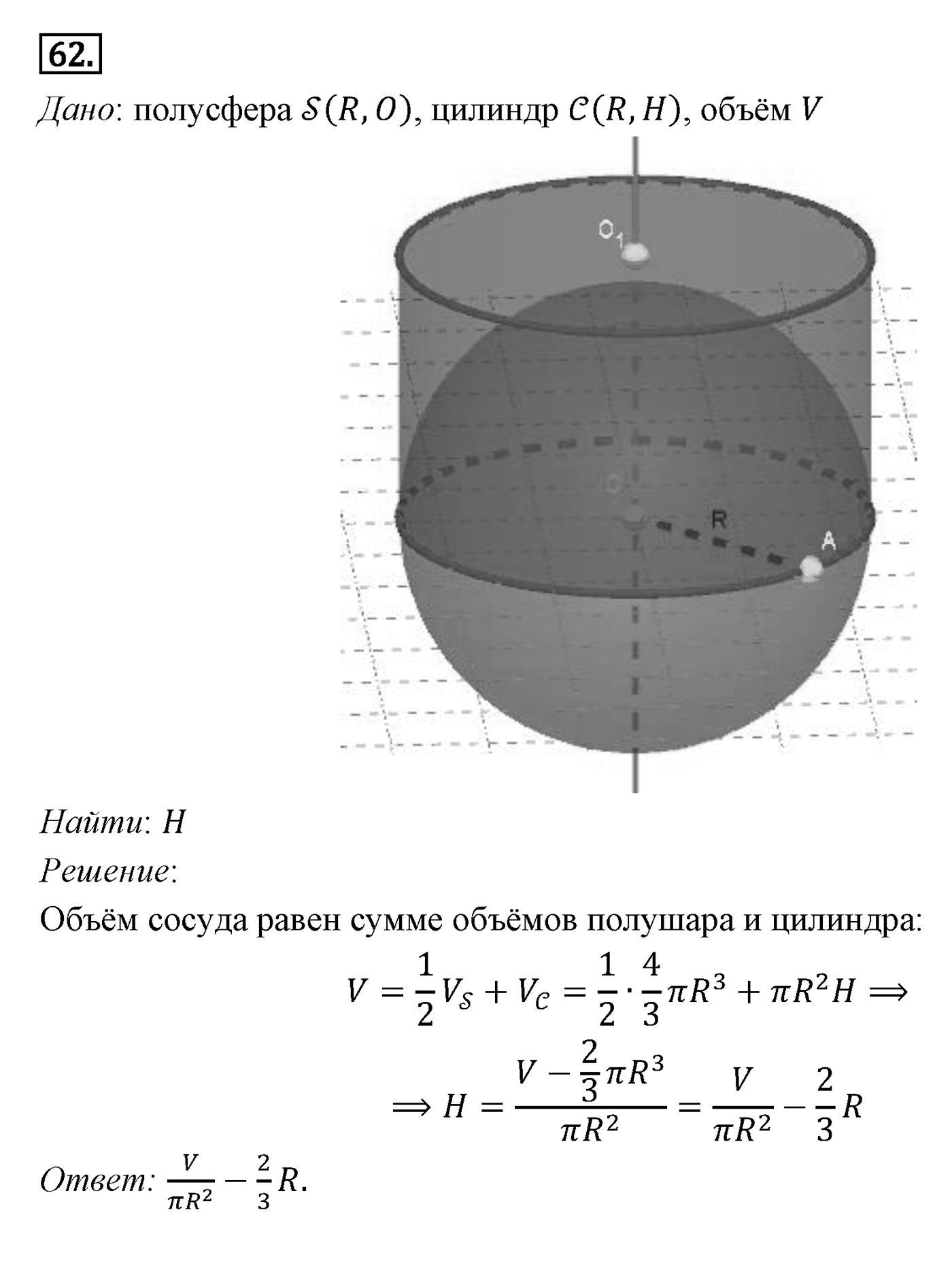 Элементы стереометрии. Параграф 15 Задача №62 — решение 1
