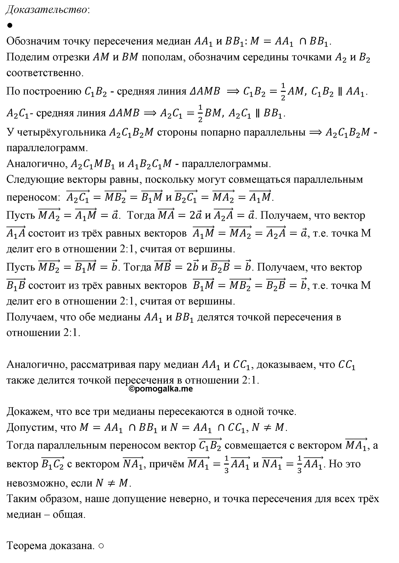 Векторы. Параграф 10 Задача №48 — решение 2