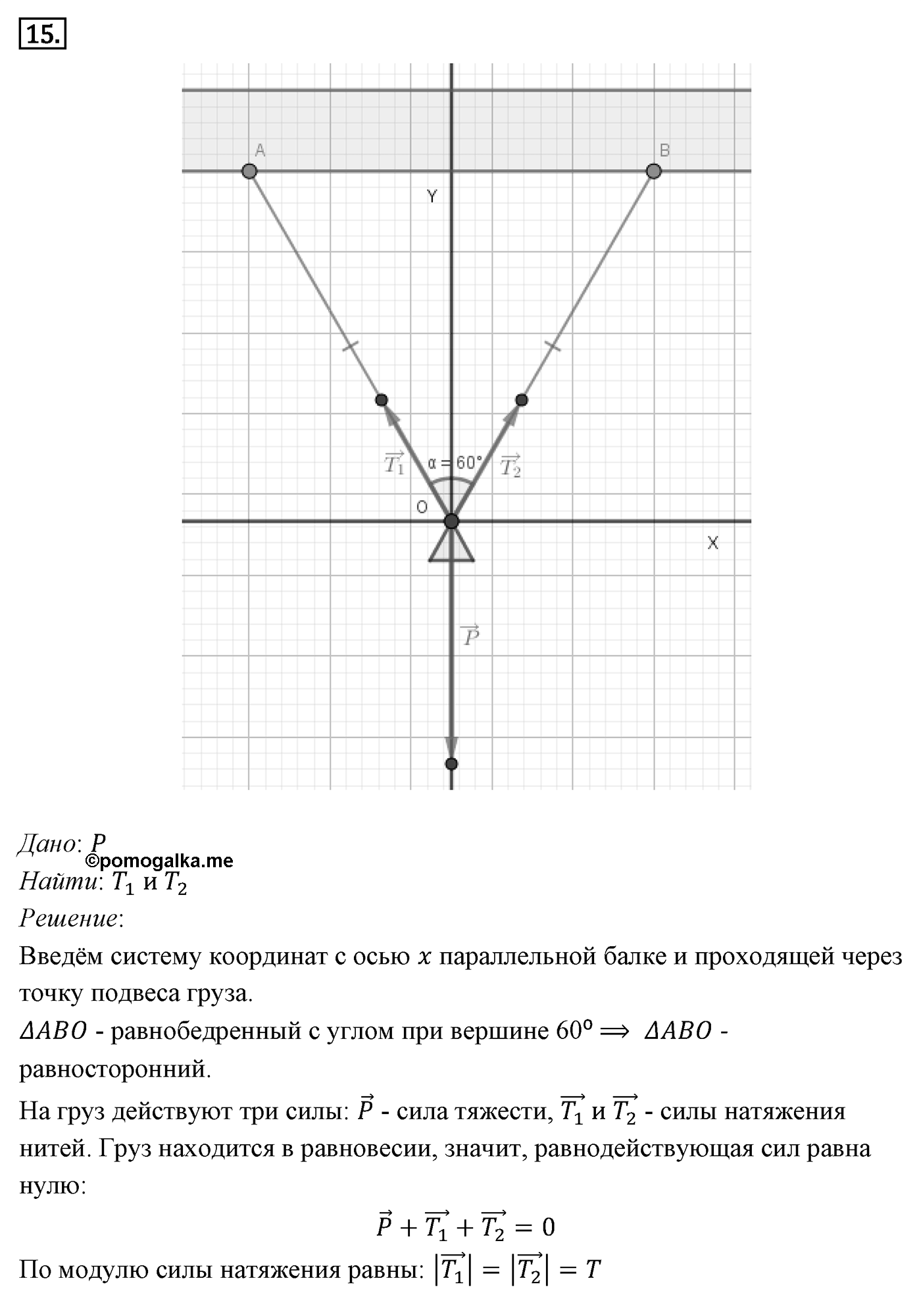 Векторы. Параграф 10 Задача №15 — решение 1