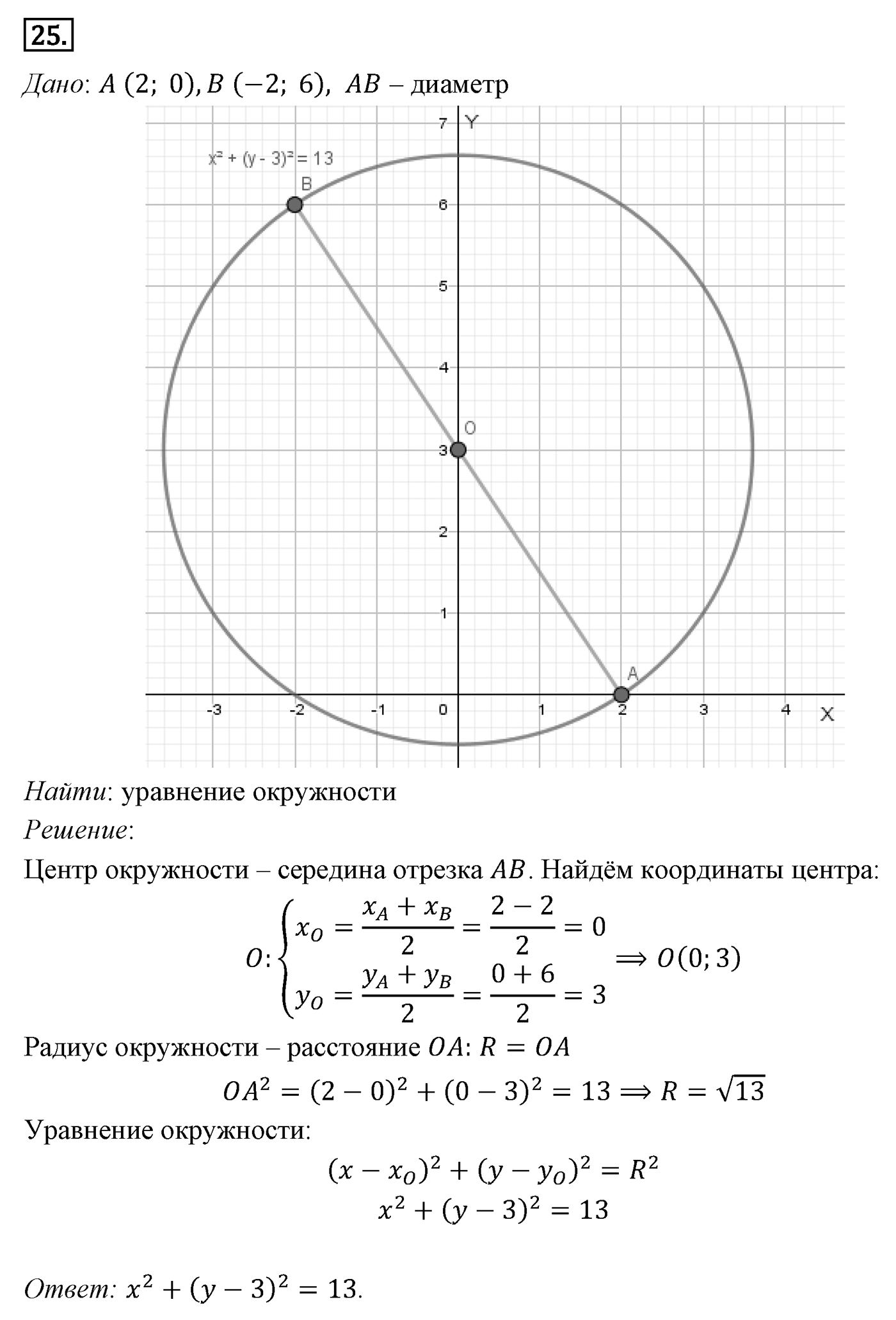 Декартовы координаты на плоскости. Параграф 8 Задача №25 — решение 1