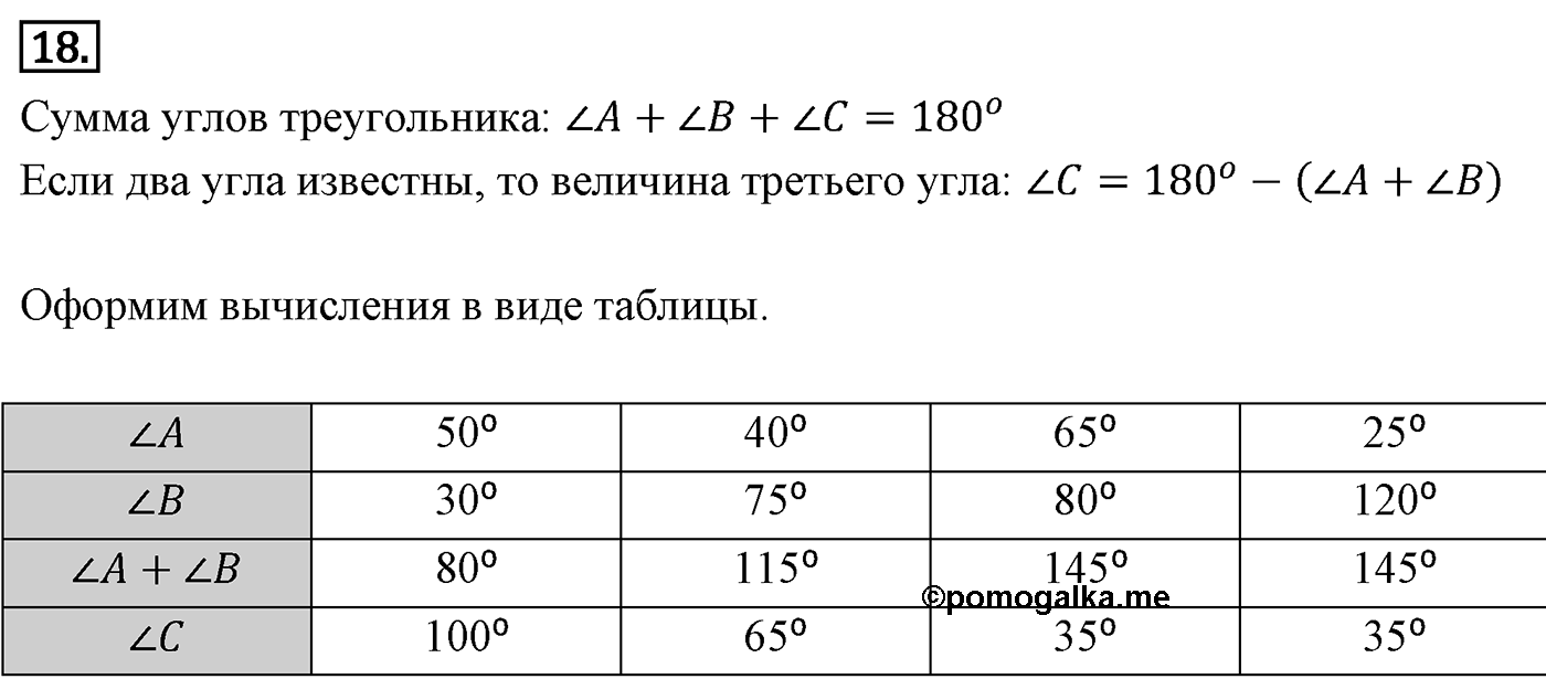 Сумма углов треугольника. Параграф 4 Задача №18 — решение 1