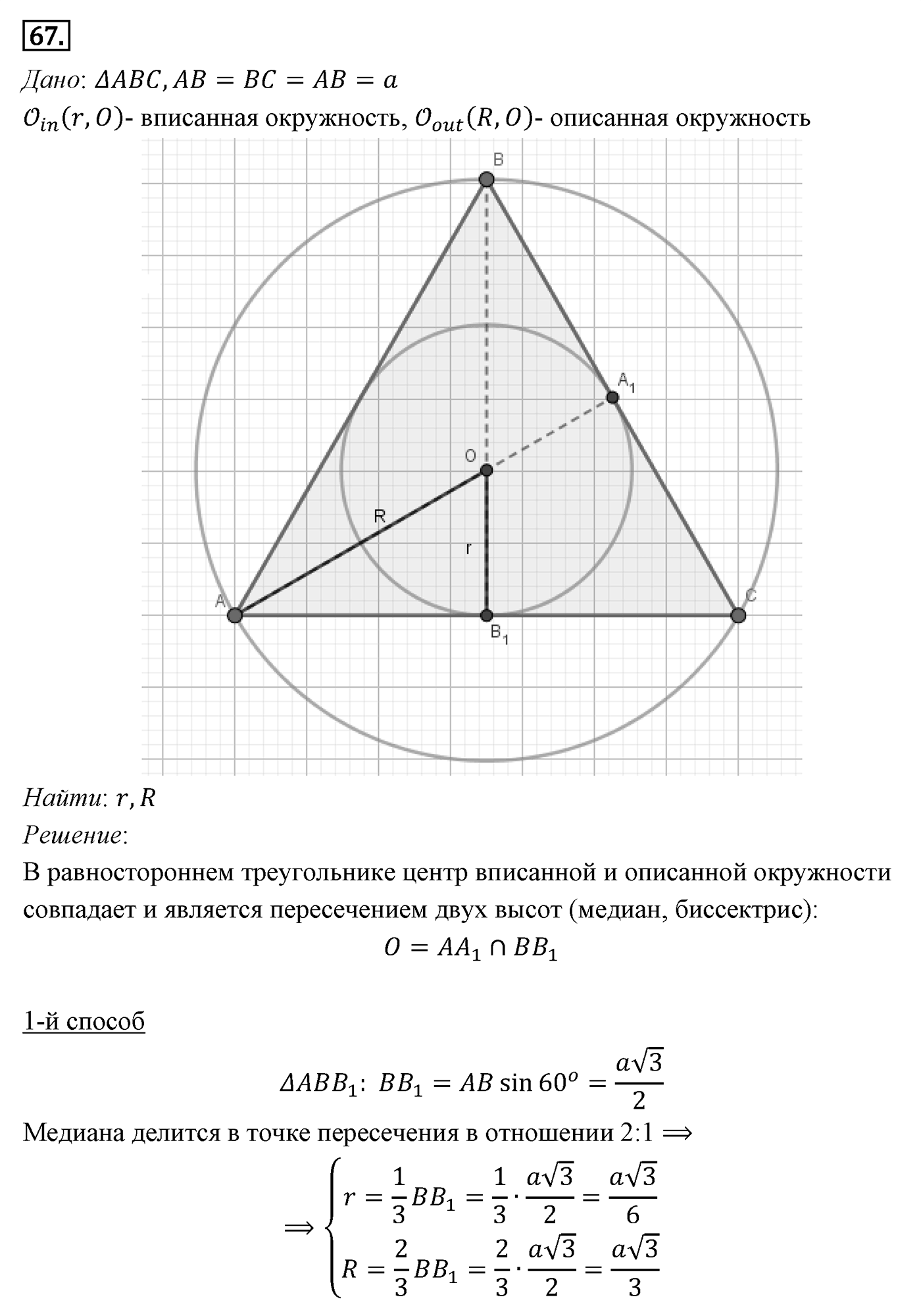 Теорема Пифагора. Параграф 7 Задача №67 — решение 1