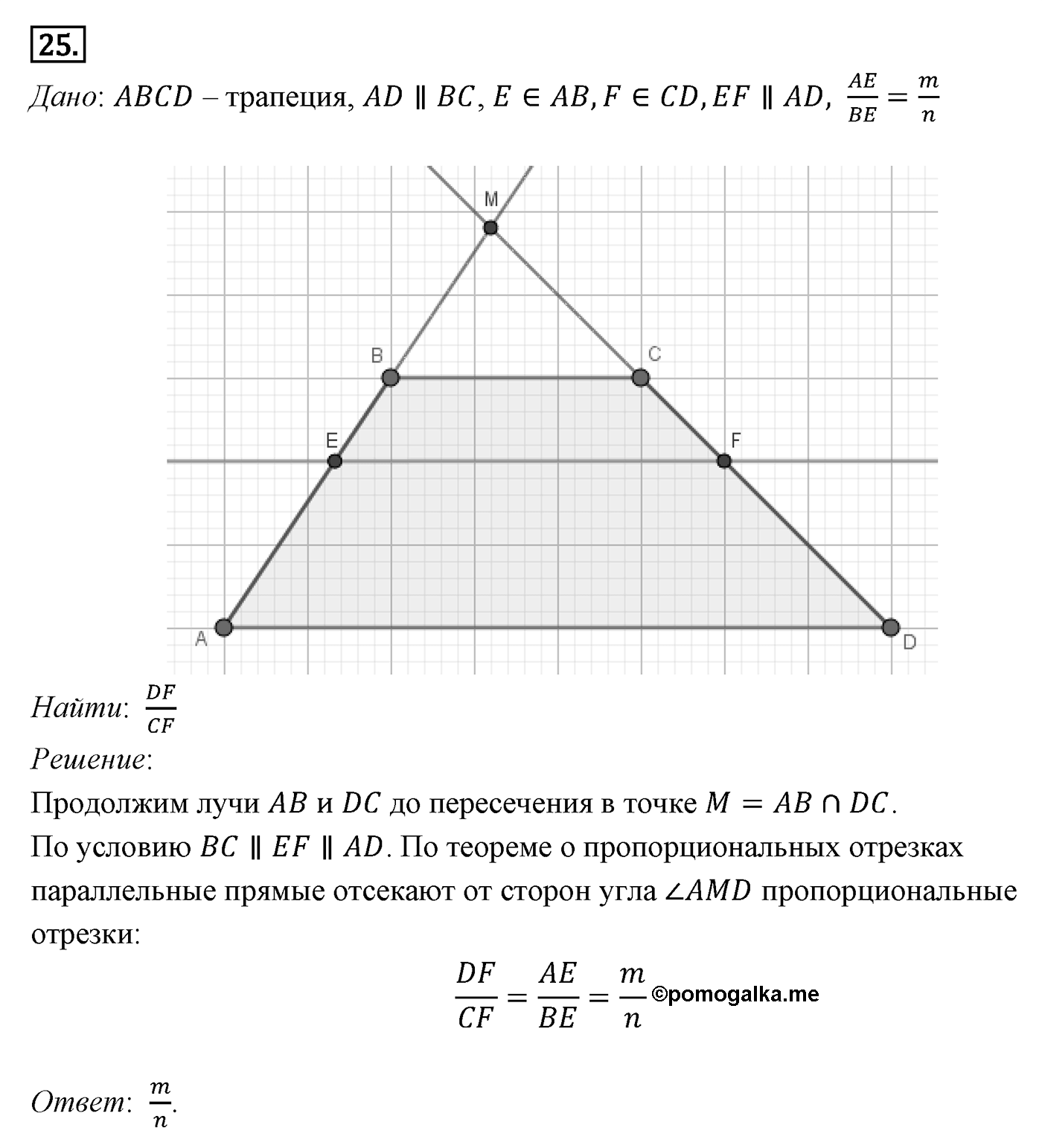 Подобие фигур. Параграф 11 Задача №25 — решение 1