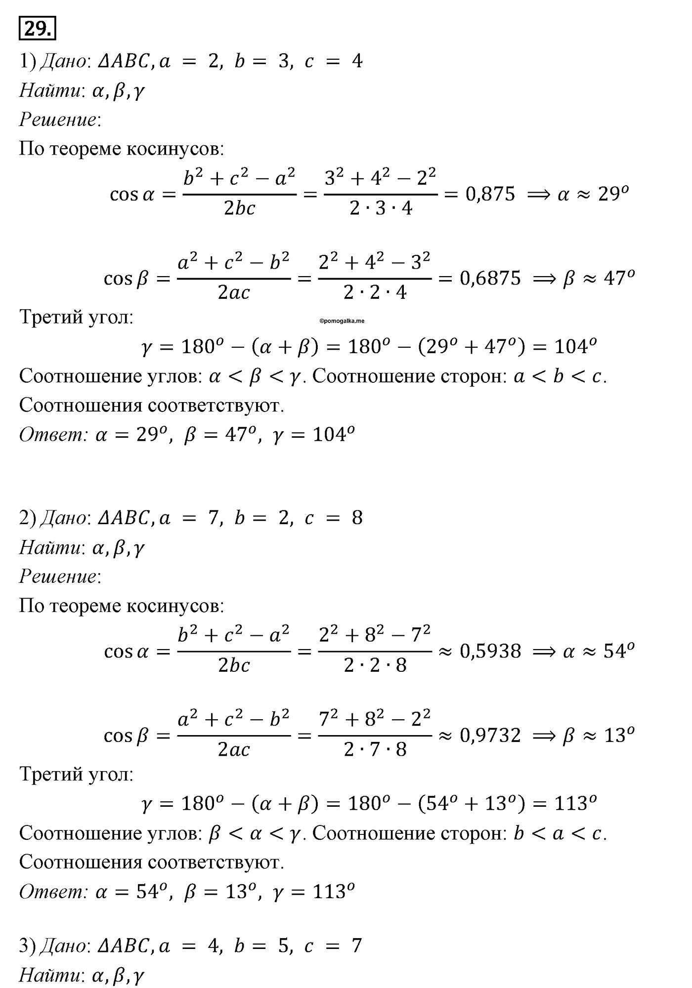 Решение треугольников. Параграф 12 Задача №29 — решение 1
