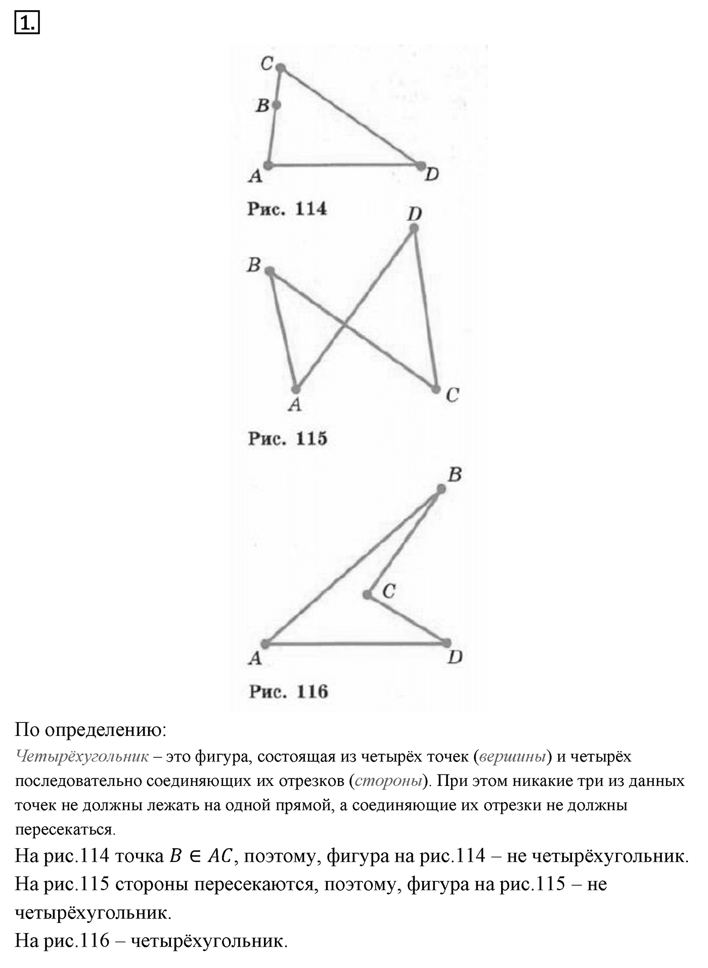 Четырёхугольники. Параграф 6 Задача №1 — решение 1