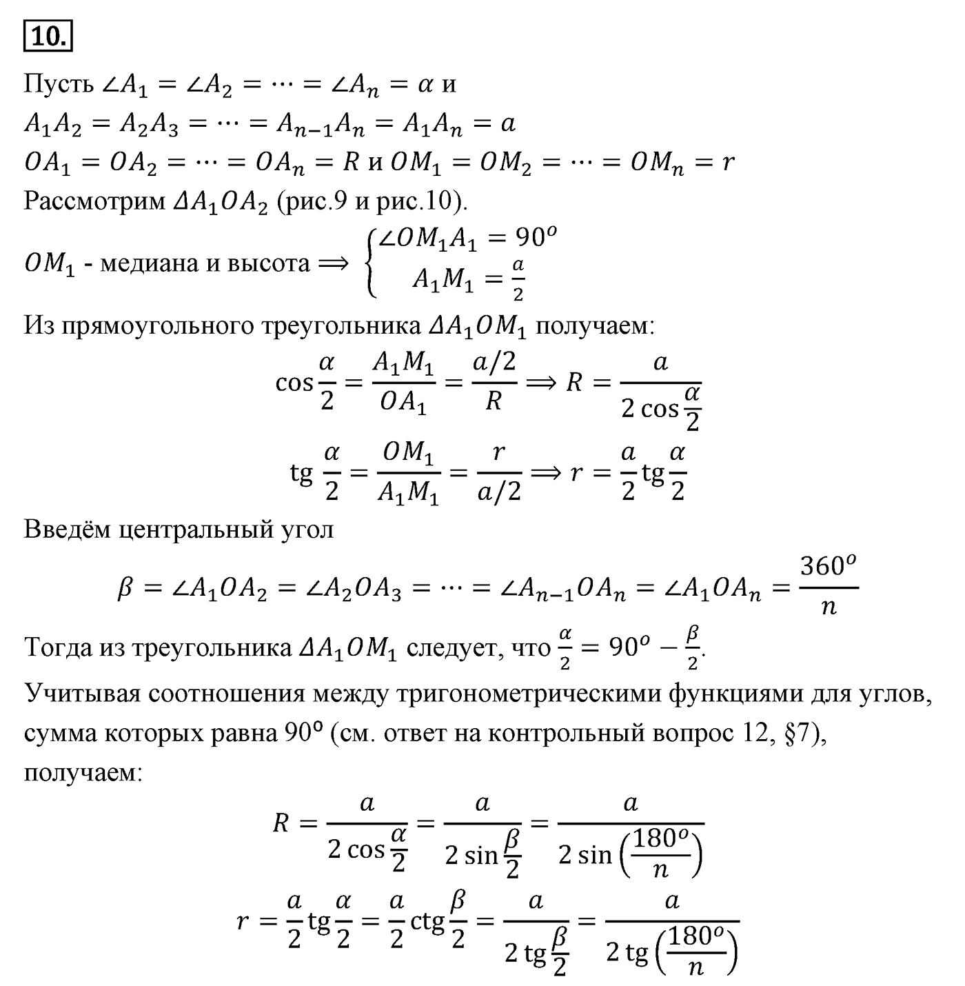Многоугольники. Параграф 13 Страница 191 Контрольный вопрос №10 — решение 1
