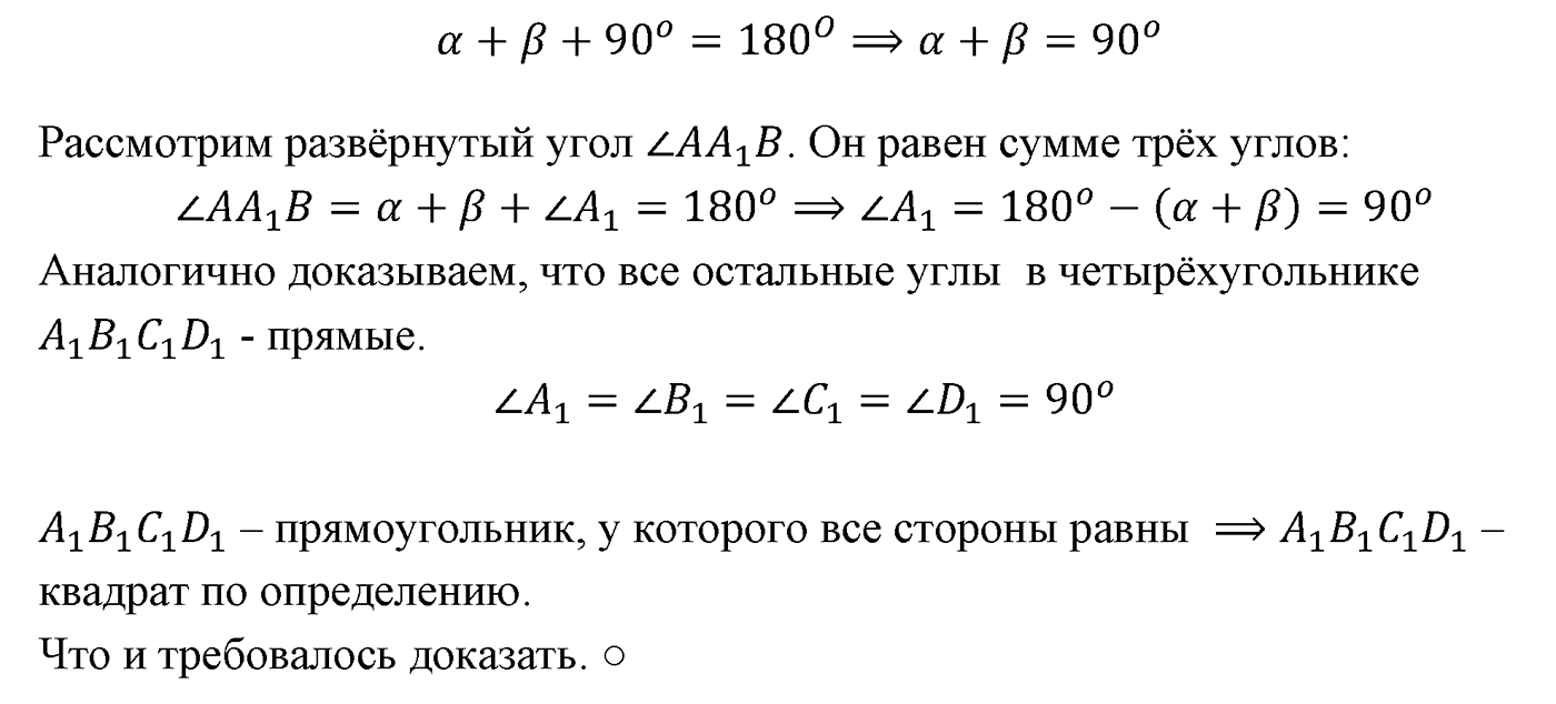 Четырёхугольники. Параграф 6 Задача №42 — решение 2