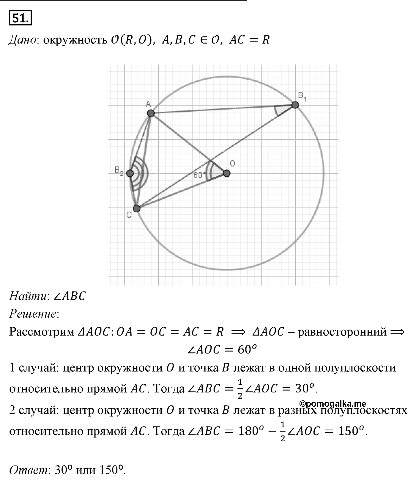Подобие фигур. Параграф 11 Задача №51 — решение 1