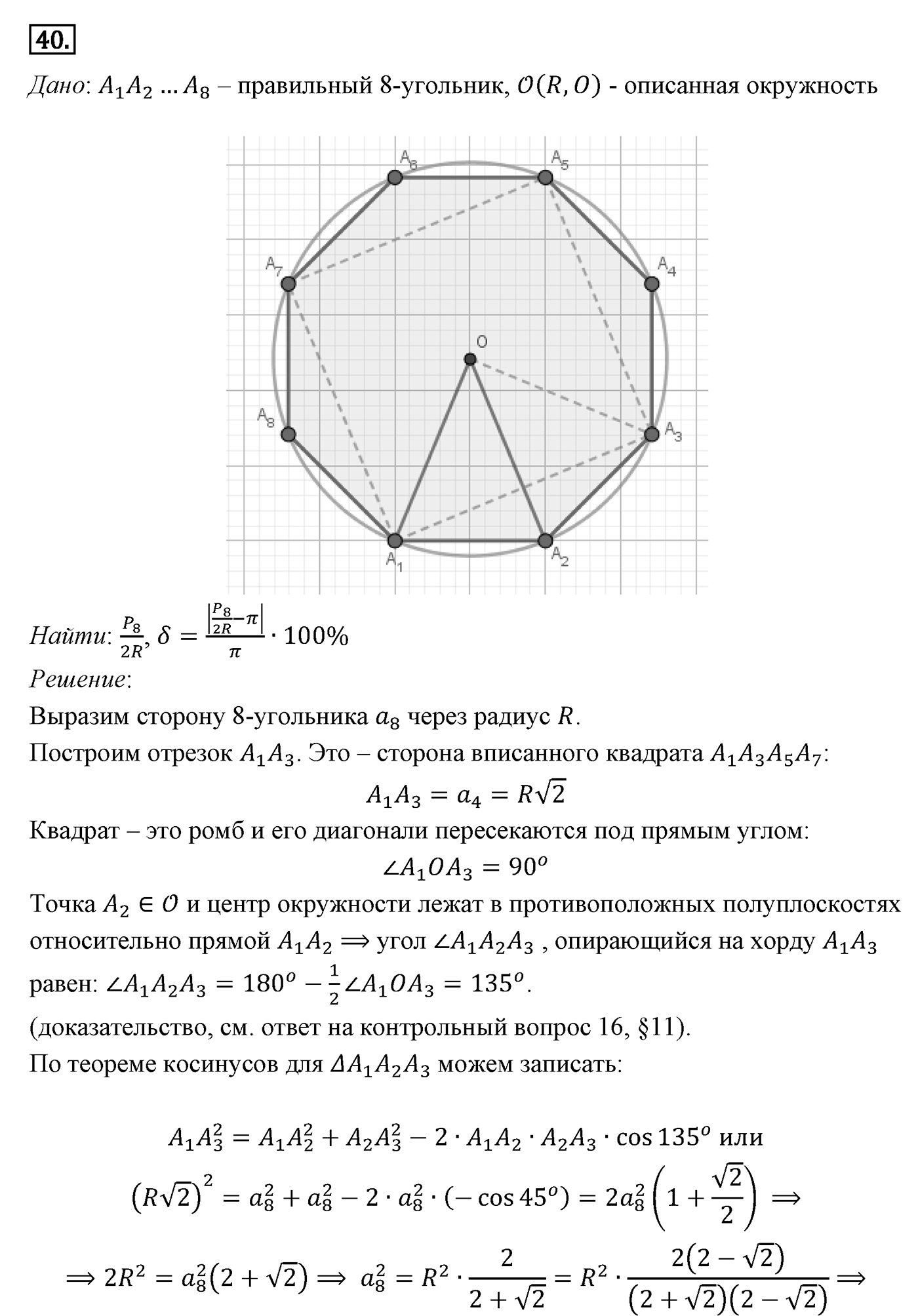 Многоугольники. Параграф 13 Задача №40 — решение 1