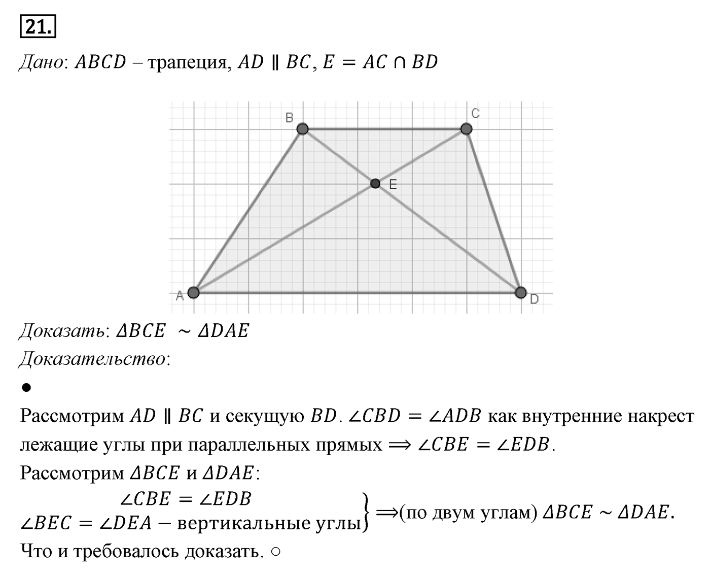 Подобие фигур. Параграф 11 Задача №21 — решение 1