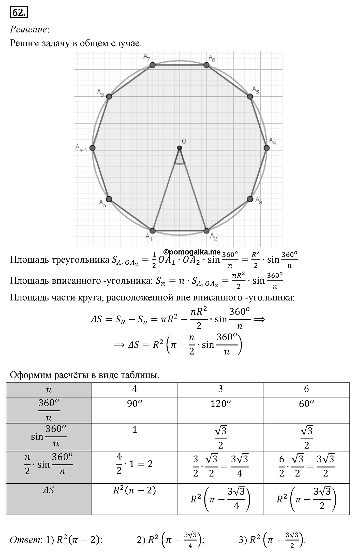 Площади фигур. Параграф 14 Задача №62 — решение 1