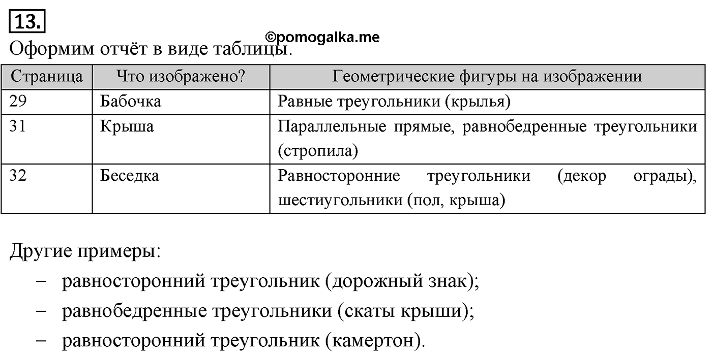 Признаки равенства треугольников. Параграф 3 Страница 38 Контрольный вопрос №13 — решение 1