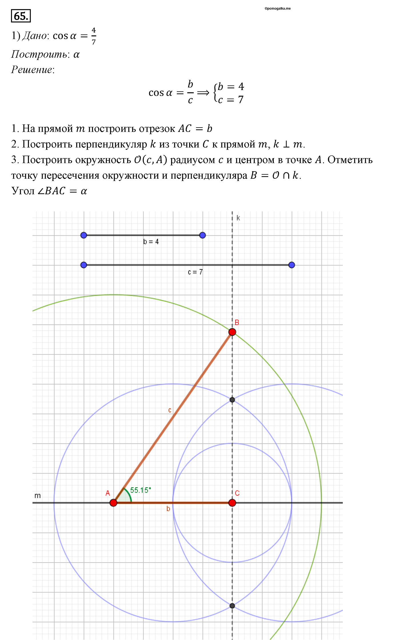 Теорема Пифагора. Параграф 7 Задача №65 — решение 1