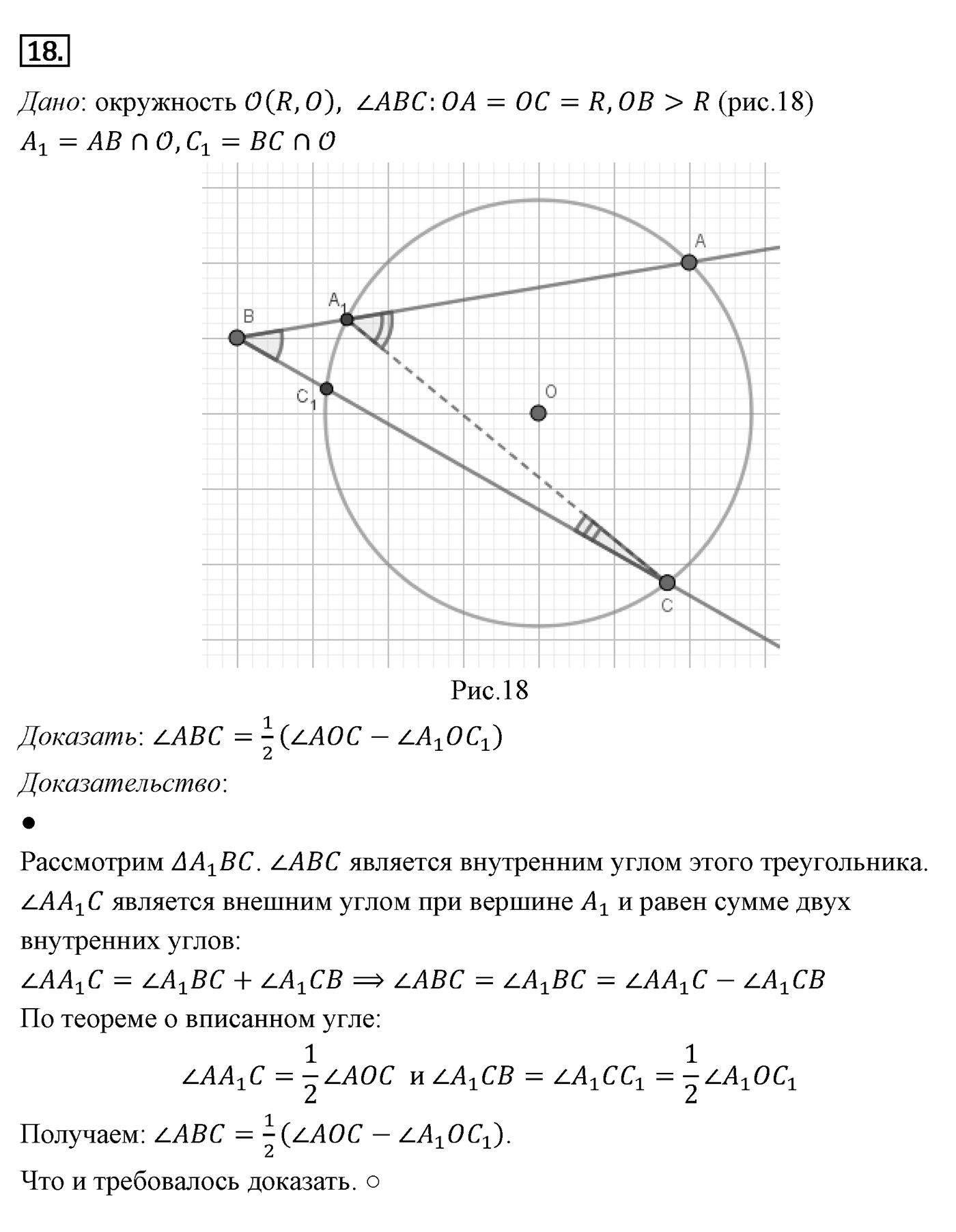 Подобие фигур. Параграф 11 Страницы 165-166 Контрольный вопрос №18 — решение 1