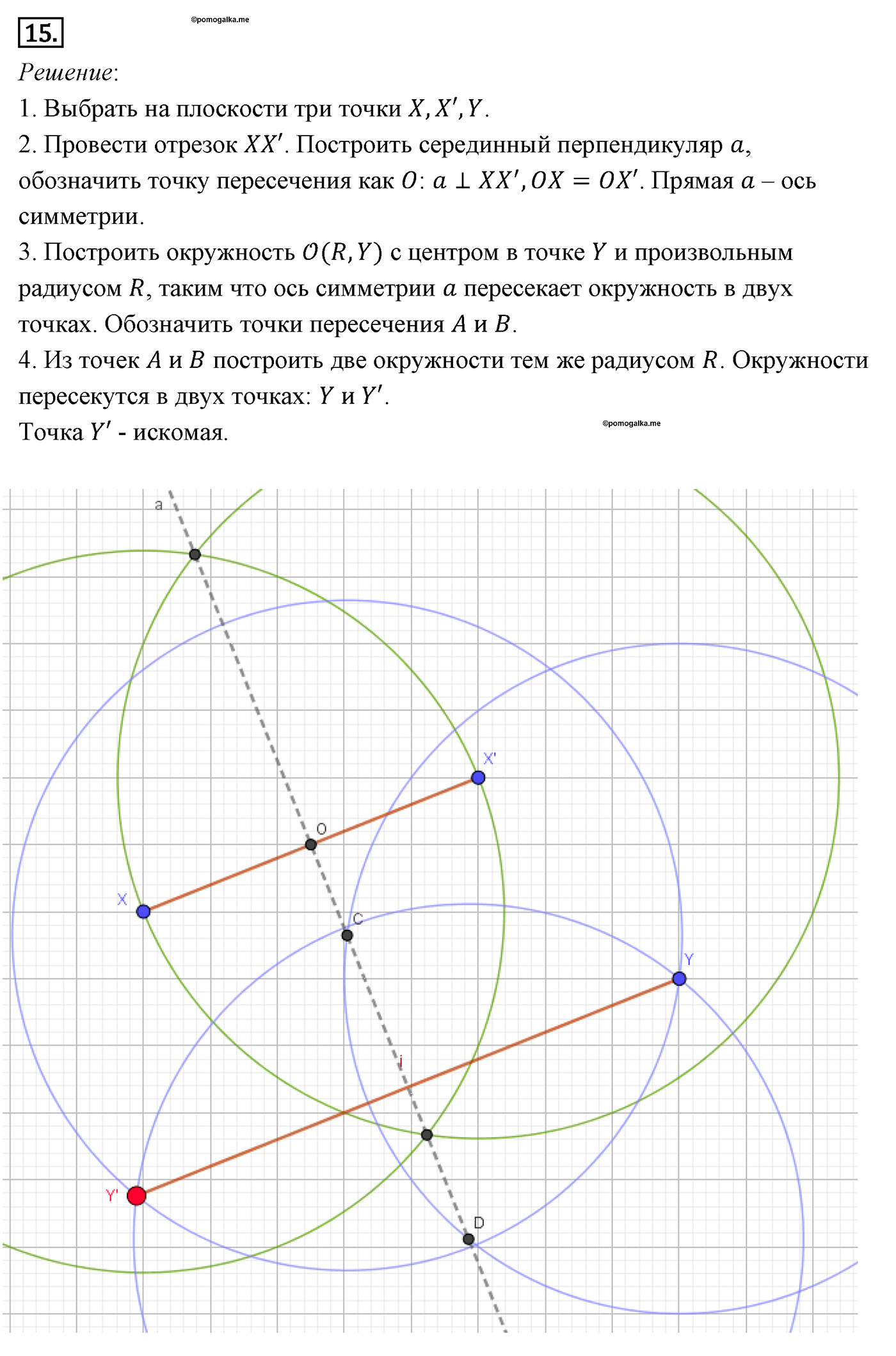 Движение. Параграф 9 Задача №15 — решение 1