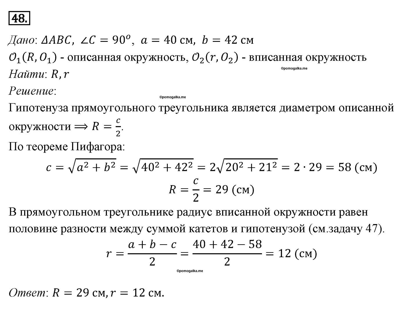 Площади фигур. Параграф 14 Задача №48 — решение 1