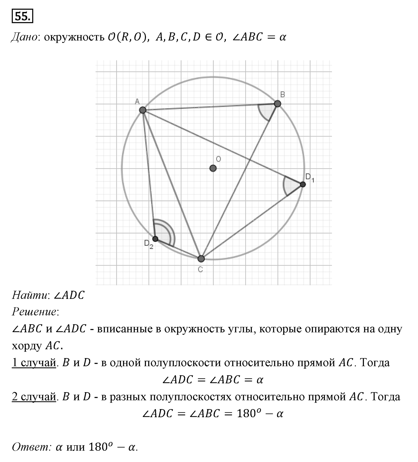 Подобие фигур. Параграф 11 Задача №55 — решение 1