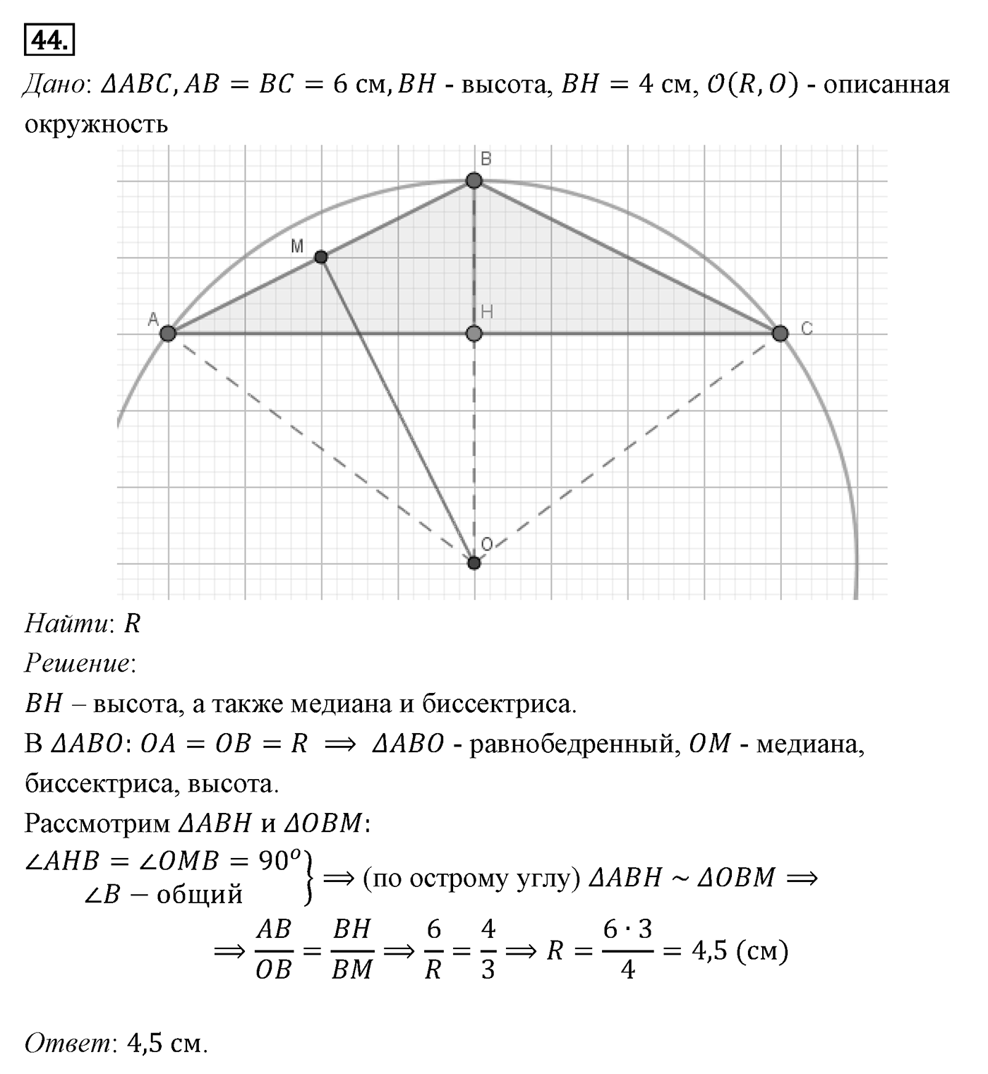Площади фигур. Параграф 14 Задача №44 — решение 1
