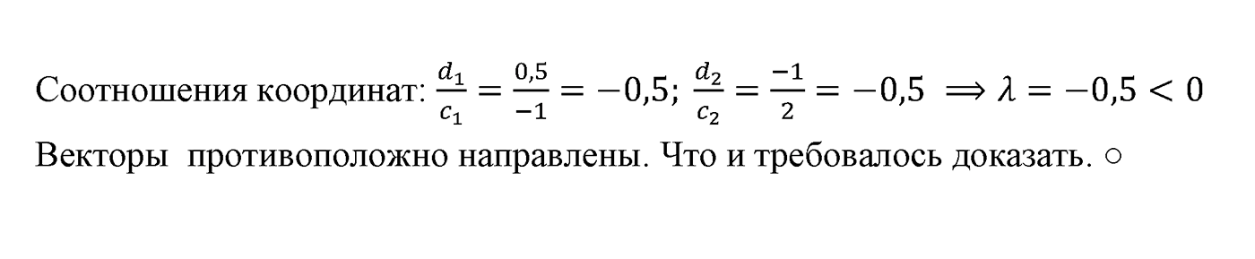 Векторы. Параграф 10 Задача №18 — решение 2
