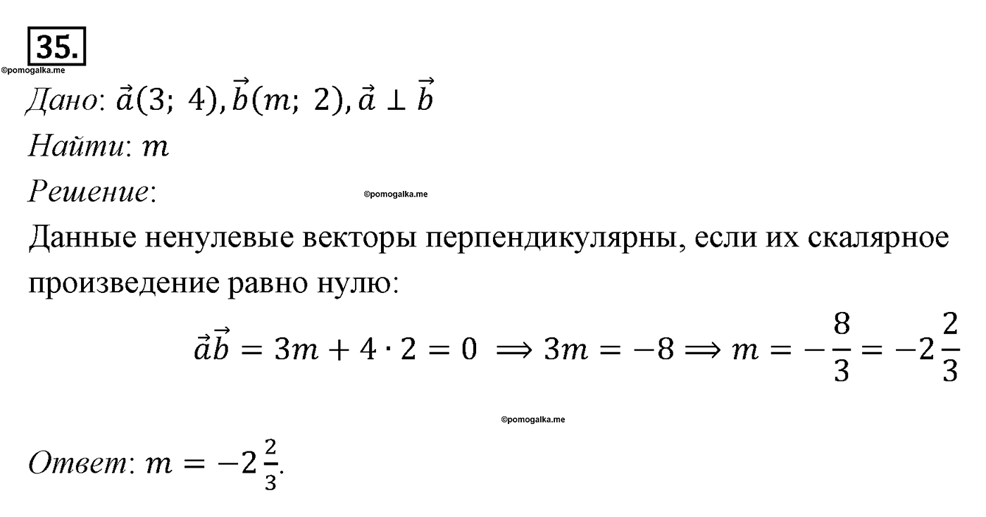 Векторы. Параграф 10 Задача №35 — решение 1