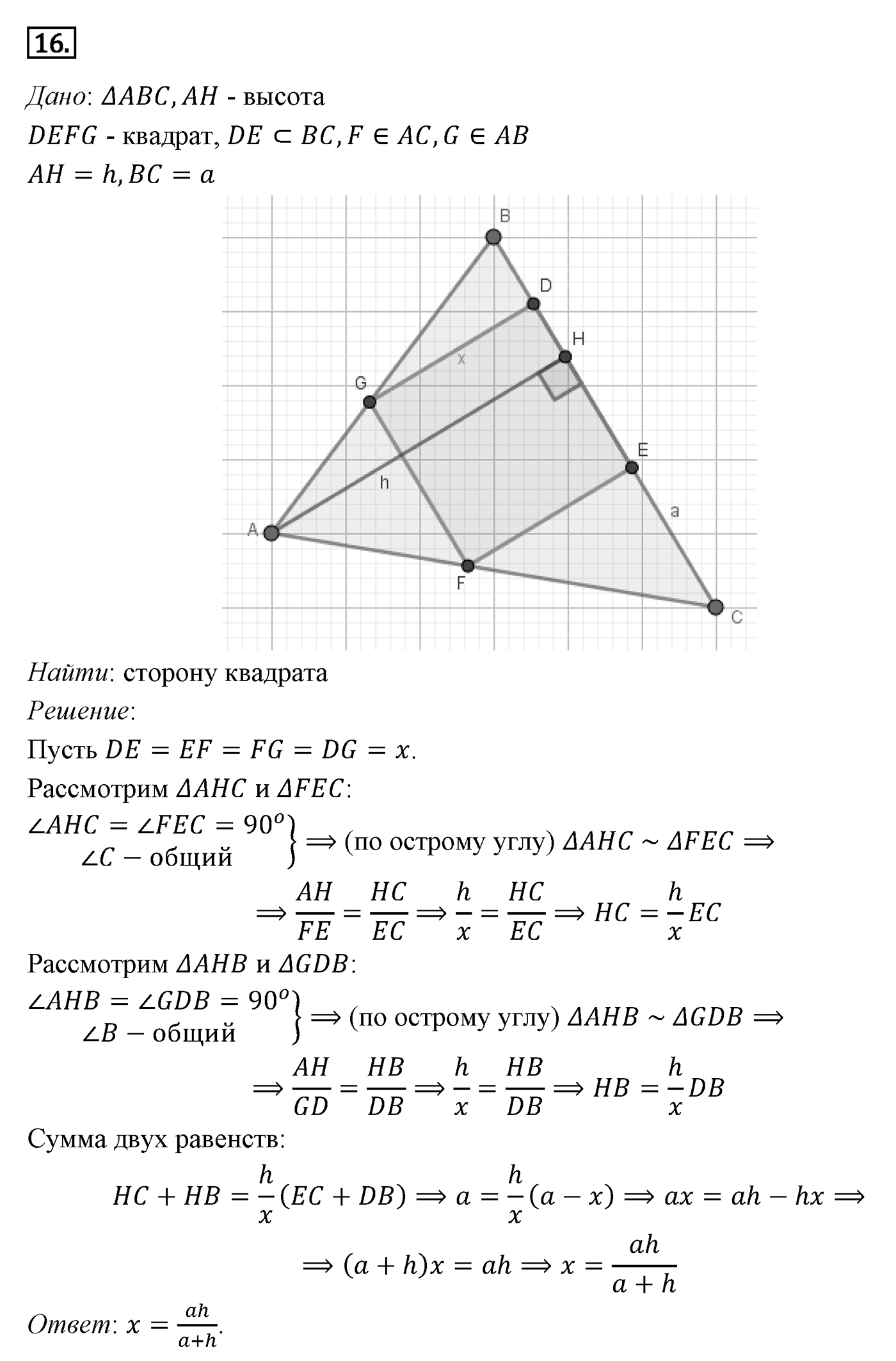 Подобие фигур. Параграф 11 Задача №16 — решение 1