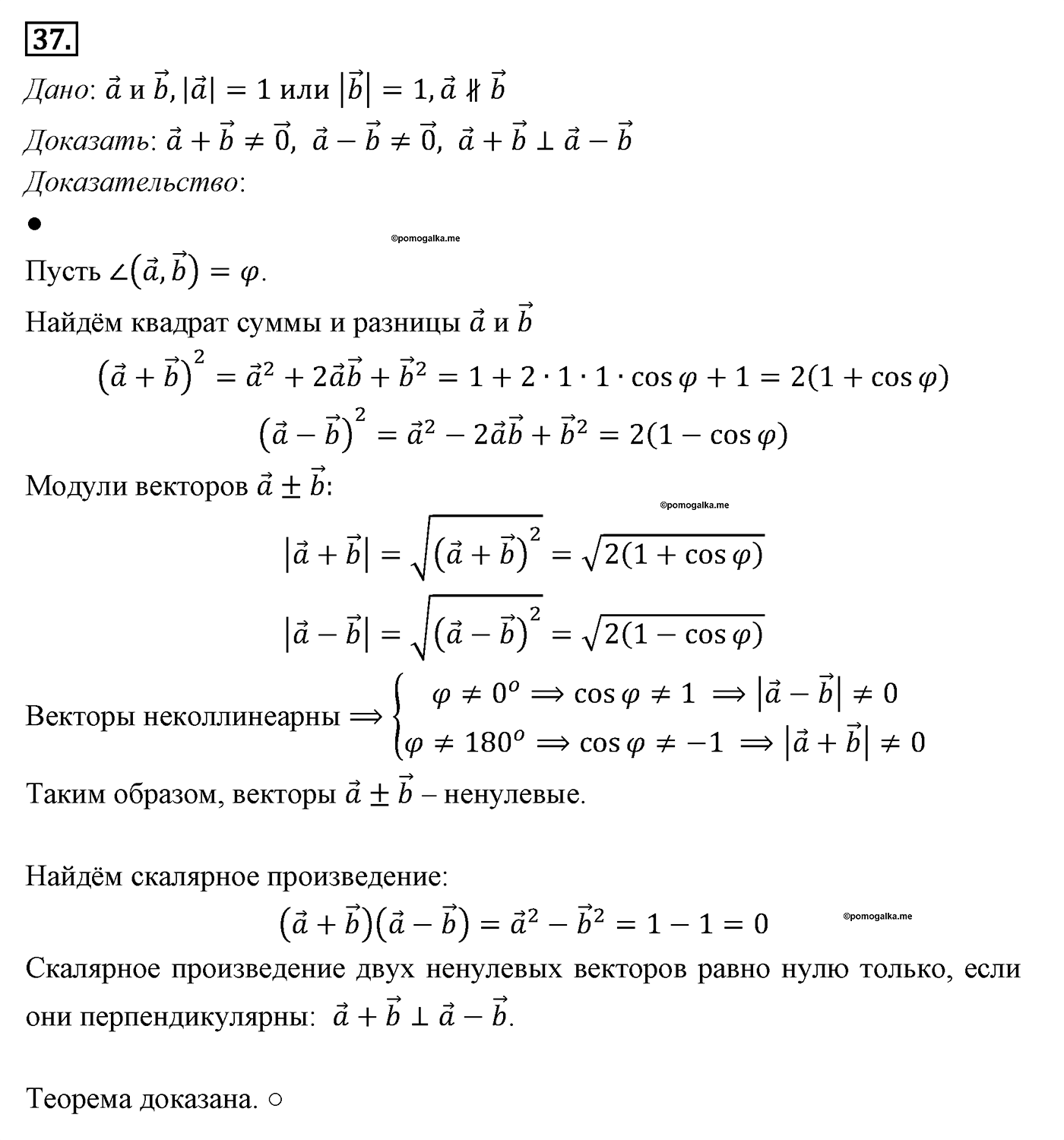 Векторы. Параграф 10 Задача №37 — решение 1