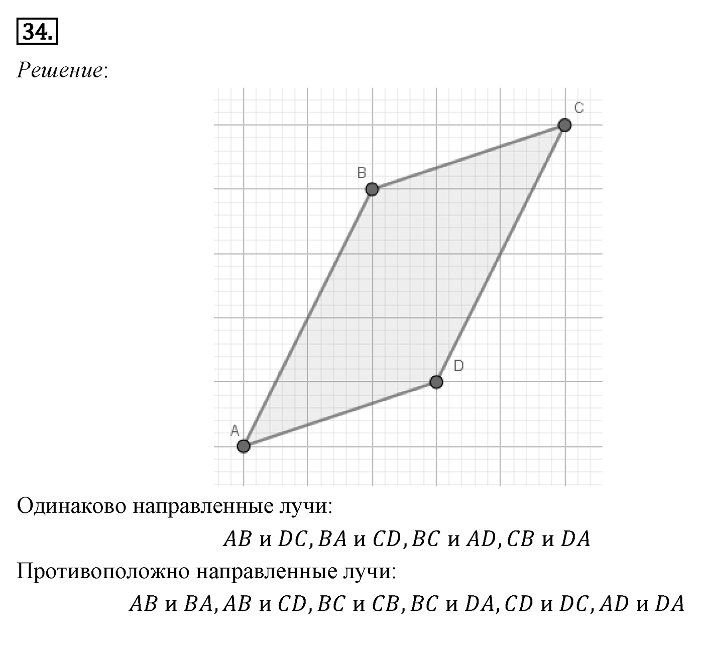 Движение. Параграф 9 Задача №34 — решение 1