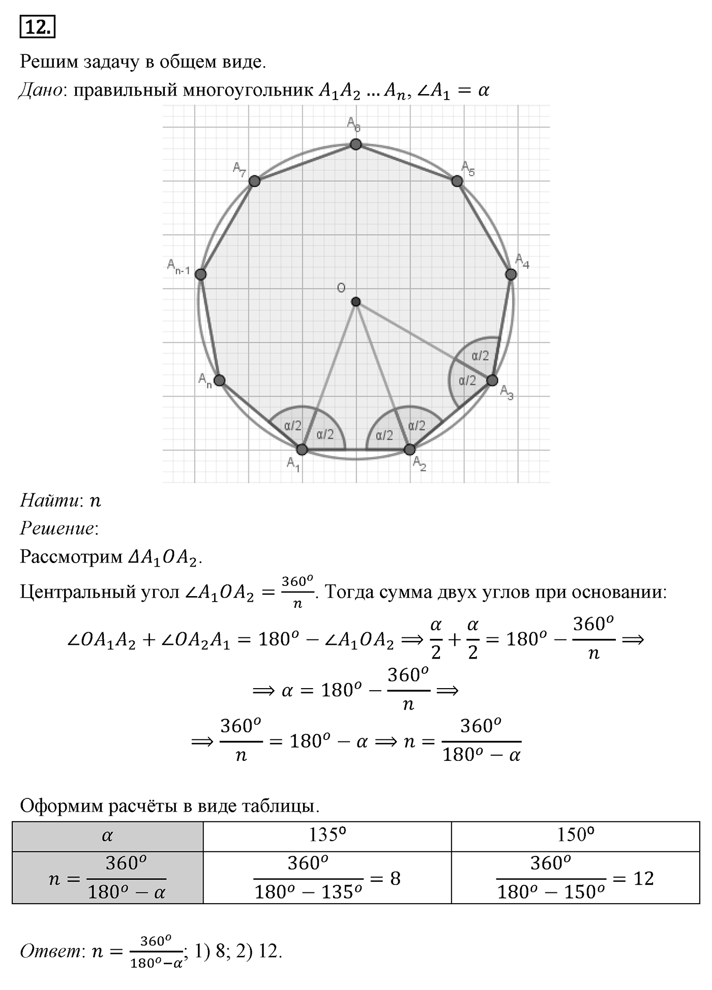 Многоугольники. Параграф 13 Задача №12 — решение 1