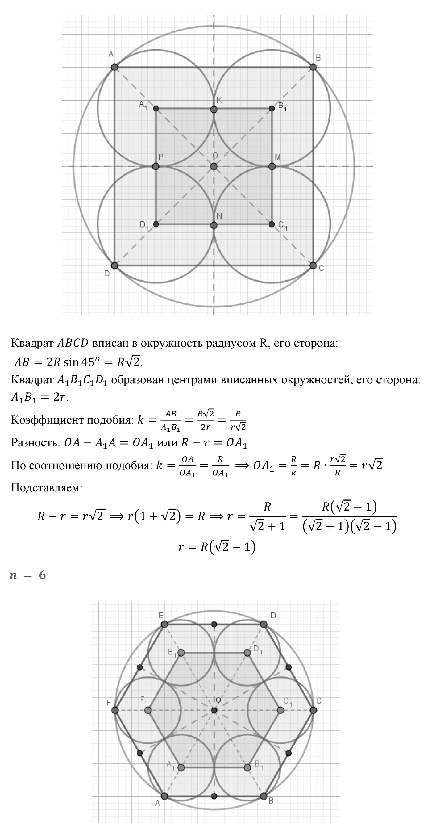 Многоугольники. Параграф 13 Задача №44 — решение 2