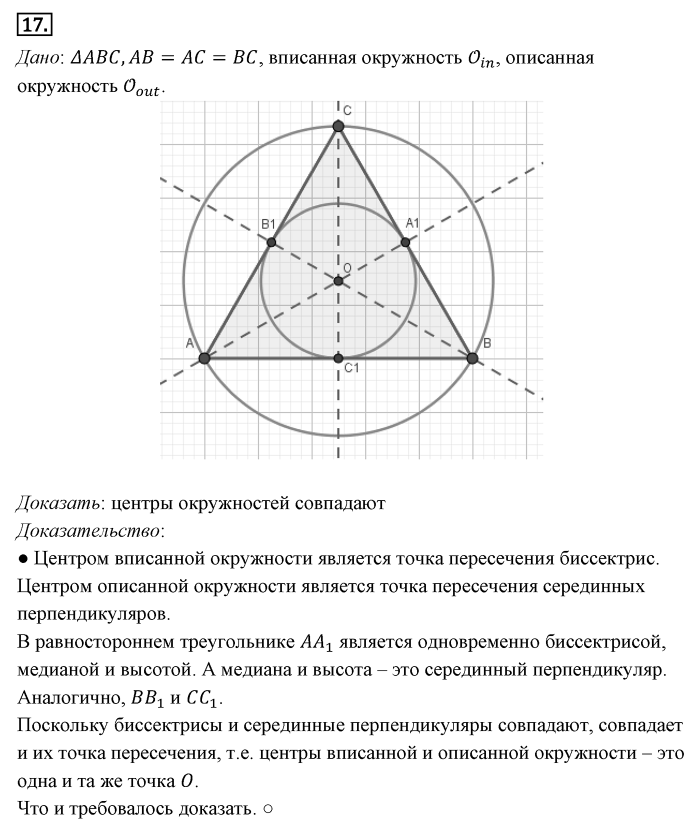 Геометрические построения. Параграф 5 Задача №17 — решение 1